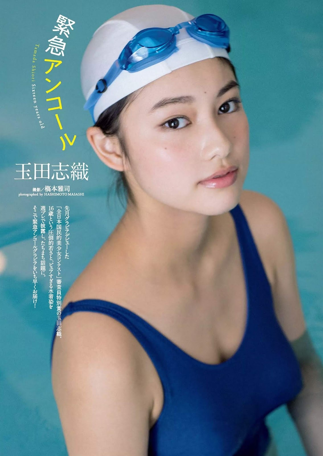 玉田志織 最新グラビア水着画像 22枚目