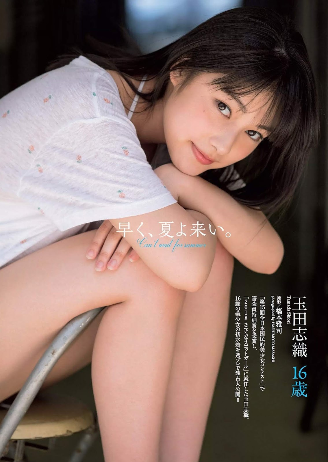 玉田志織 最新グラビア水着画像 26枚目