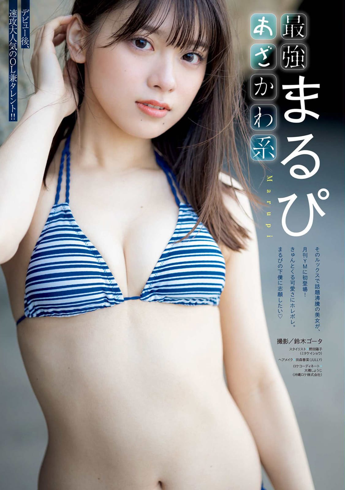 まるぴ 衝撃カワイイまるぴアゲイン【水着画像グラビア画像 - 芸能アイドルモデル女優水着画像集 3枚目