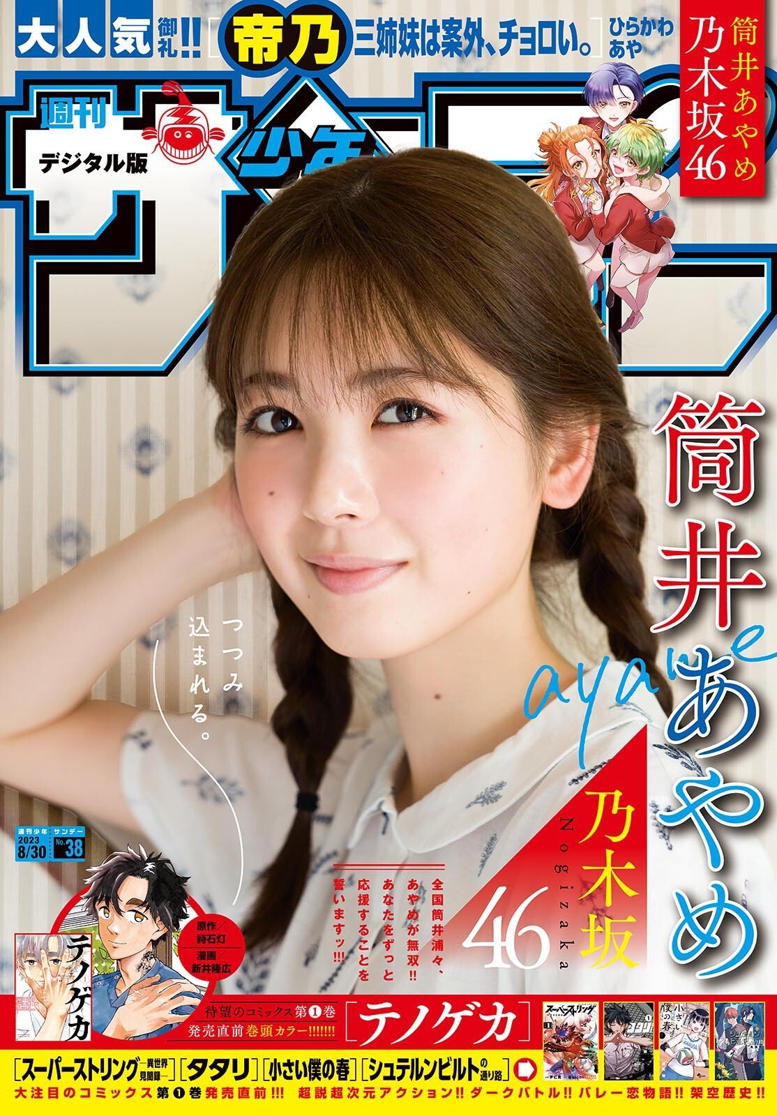 筒井あやめ 最新グラビア水着画像② 27枚目