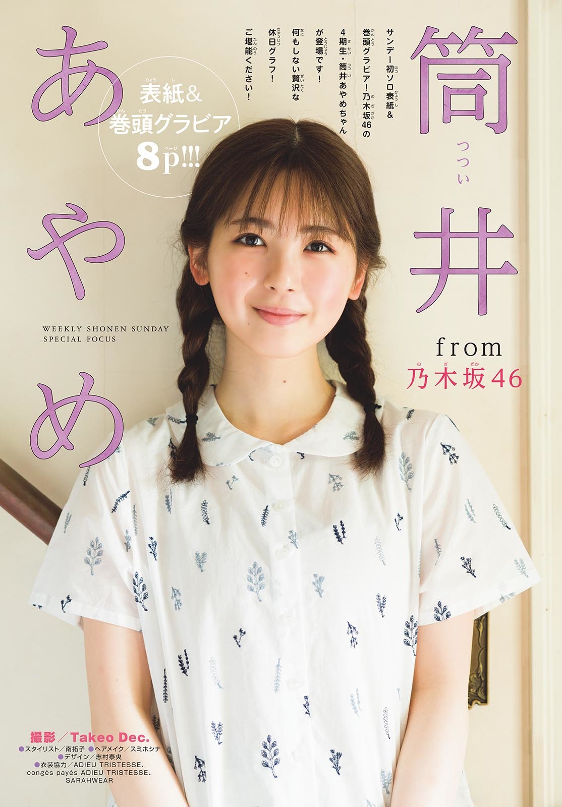 筒井あやめ 最新グラビア水着画像② 28枚目