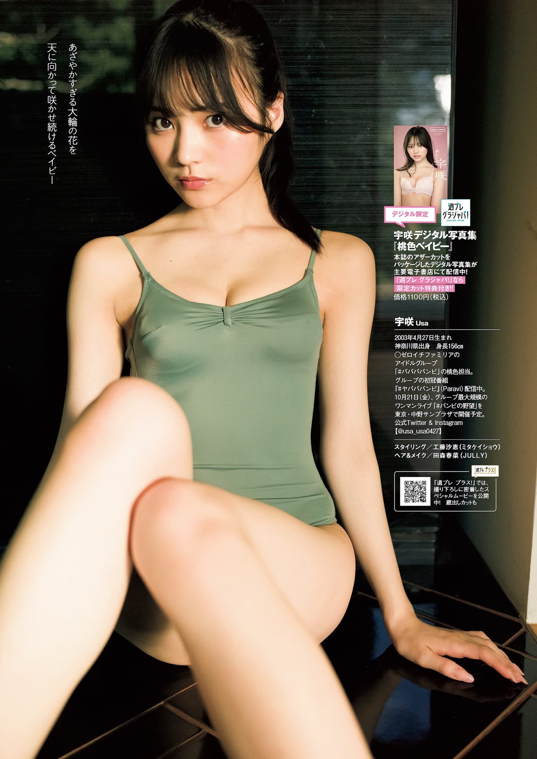 宇咲 1st写真集 10月4日(水)発売決定!!!【水着画像 - 芸能アイドルモデル女優水着画像集 16枚目