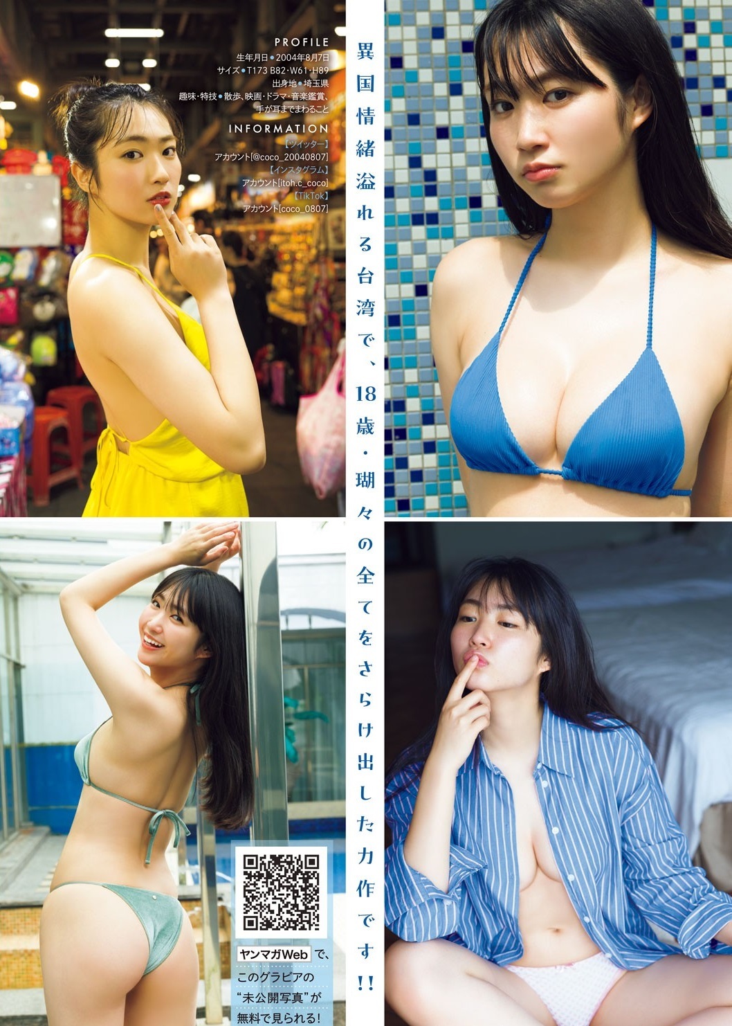 瑚々 最新グラビア水着画像 18枚目