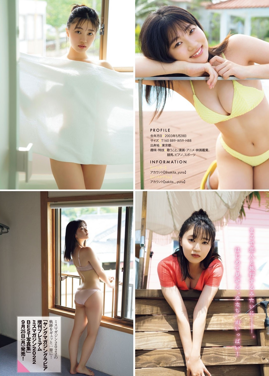 咲田ゆな 最新グラビア水着画像 15枚目