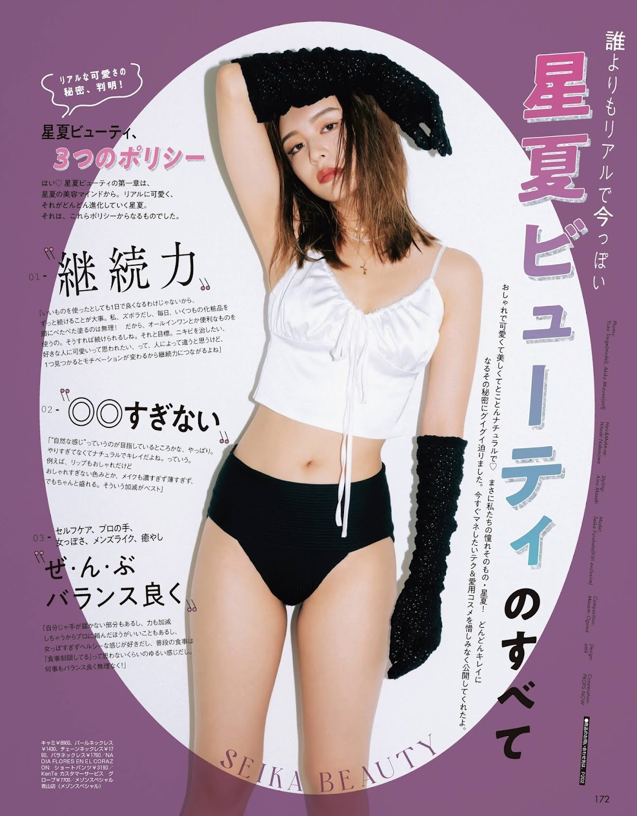 古畑星夏 最新グラビア水着画像 15枚目