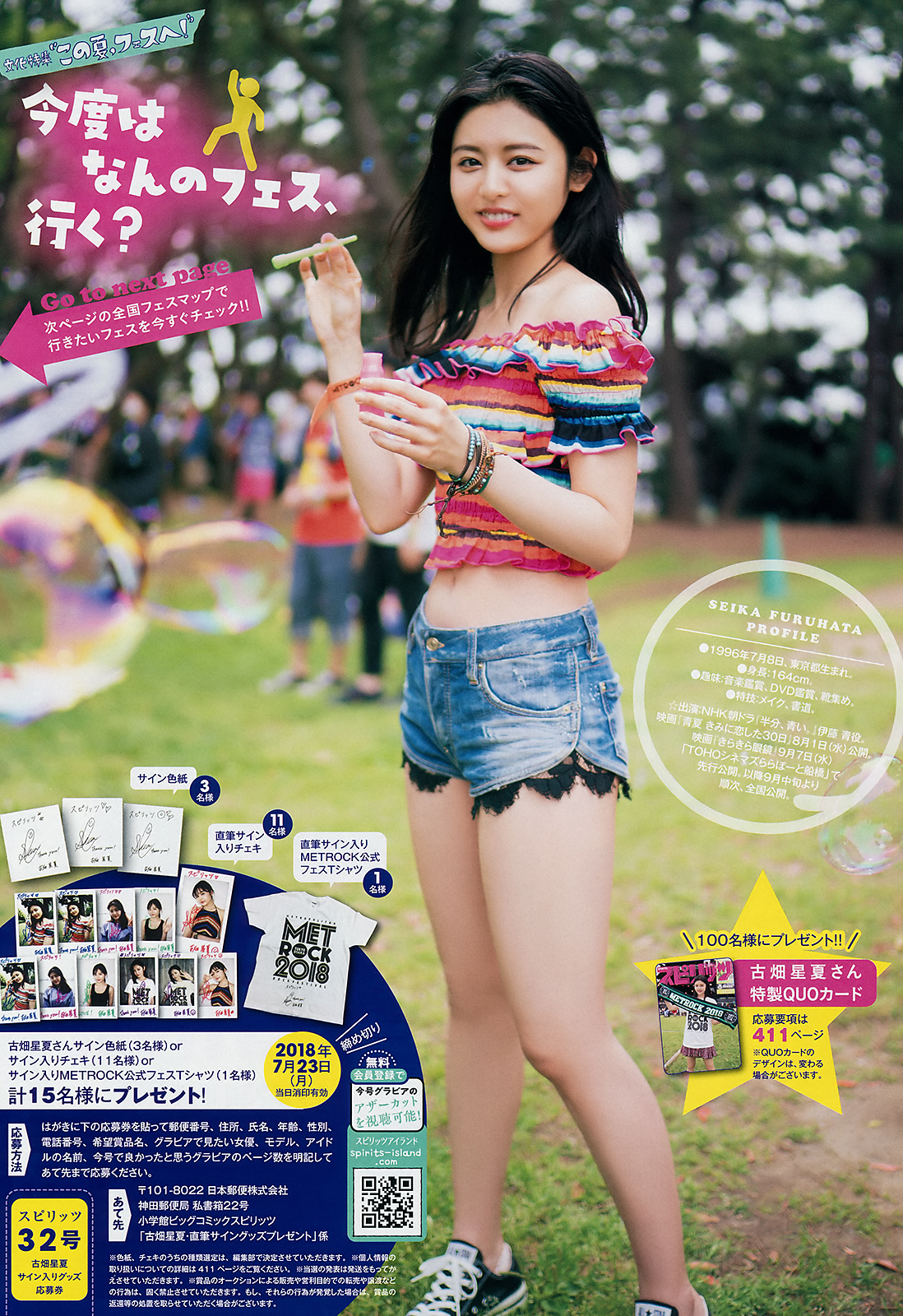 古畑星夏 最新グラビア水着画像 22枚目