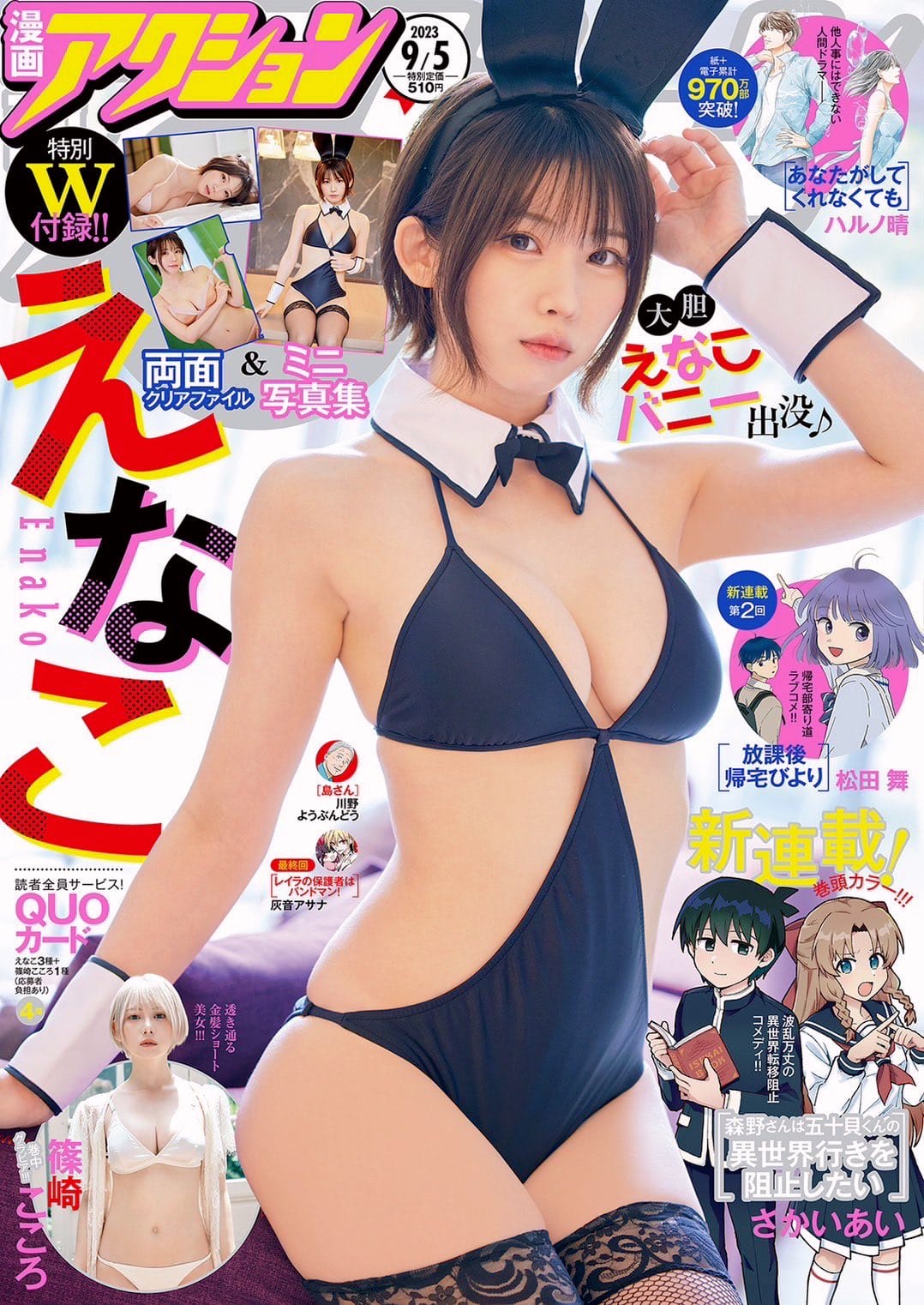 えなこ 忘れられない夏にしよう【水着画像グラビア画像 - 芸能アイドルモデル女優水着画像集 20枚目