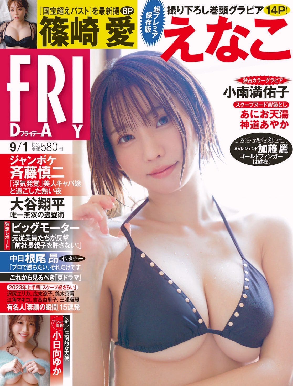 えなこ 忘れられない夏にしよう【水着画像グラビア画像 - 芸能アイドルモデル女優水着画像集 23枚目