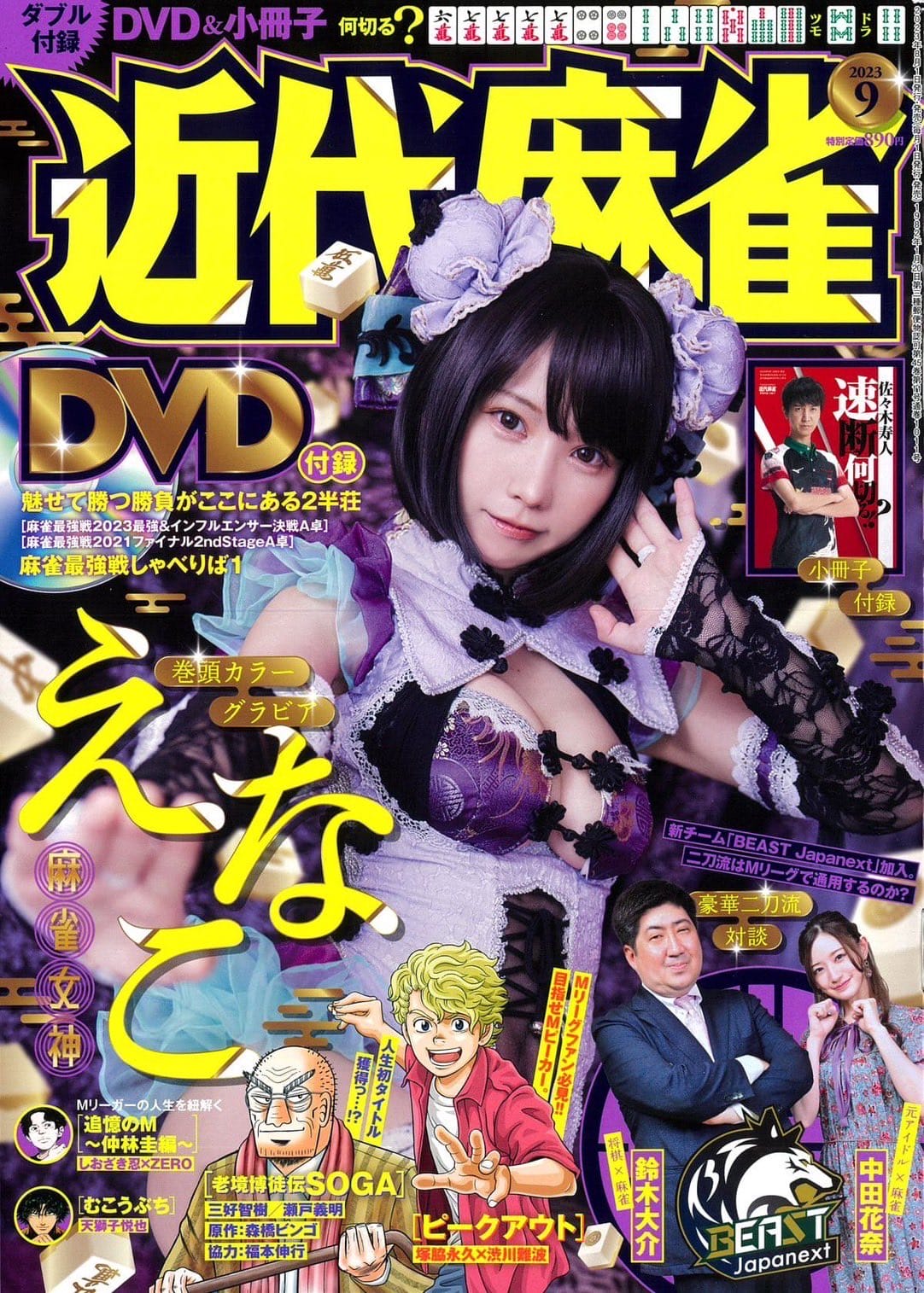 えなこ【水着画像グラビア画像 あどけない表情の彼女の虜に - 芸能アイドルモデル女優水着画像集 20枚目
