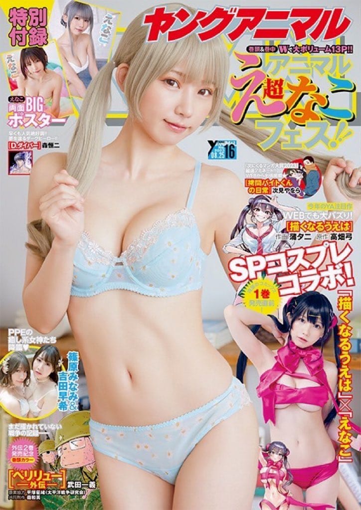 えなこ【水着画像グラビア画像 あどけない表情の彼女の虜に - 芸能アイドルモデル女優水着画像集 27枚目
