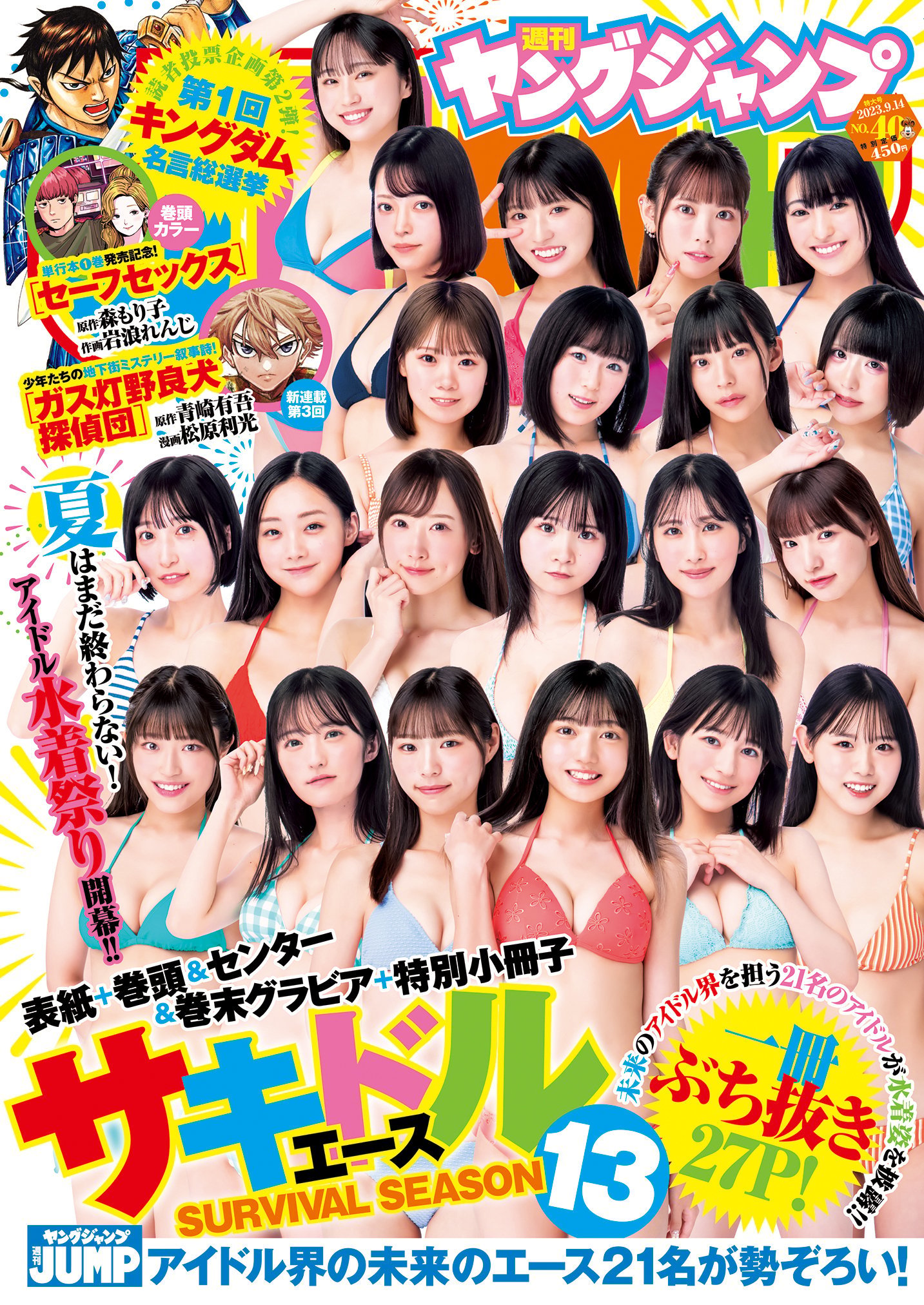 ヤンジャン サキドルエース23水着画像 1枚目