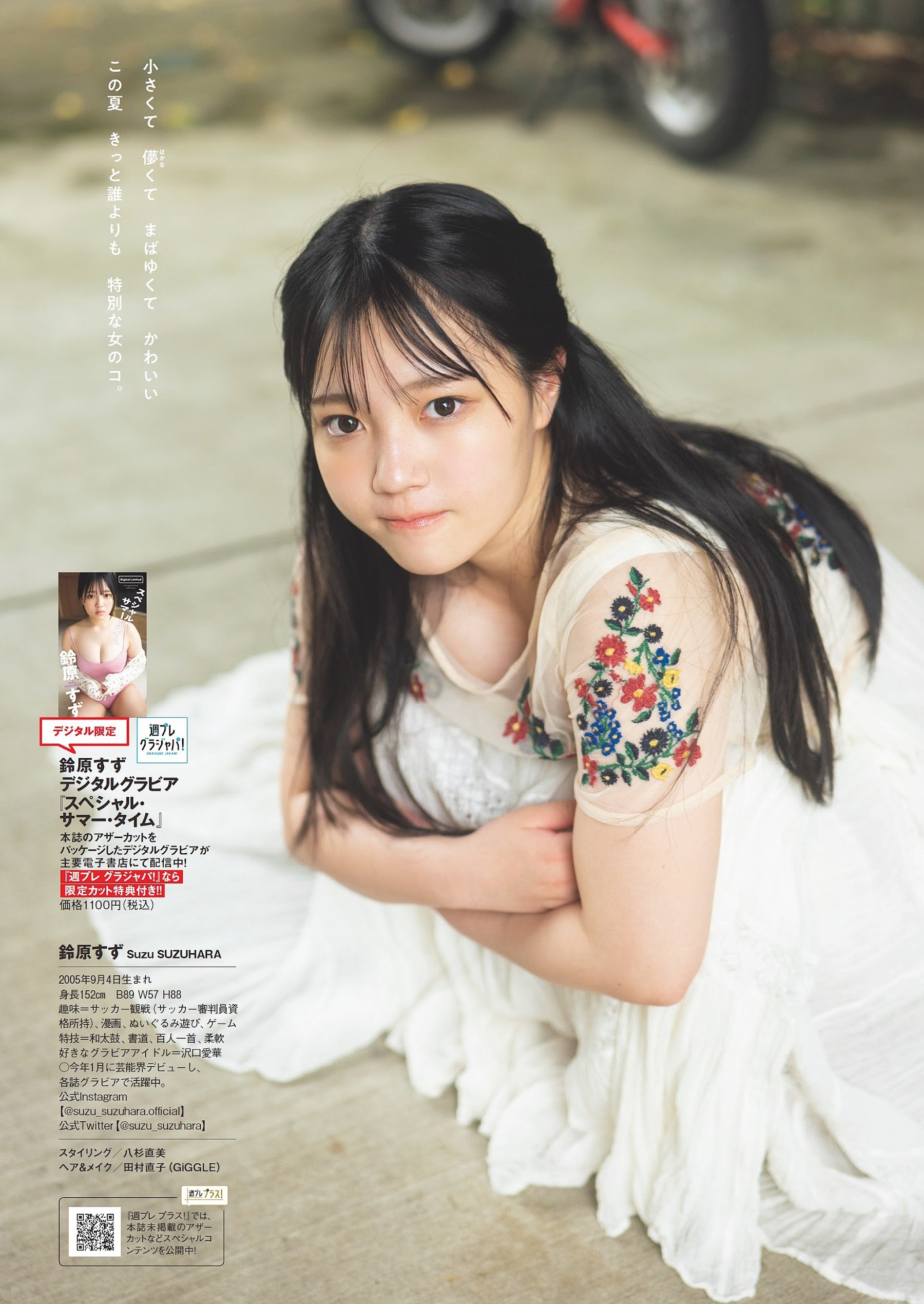 鈴原すず 最新グラビア水着画像② 11枚目