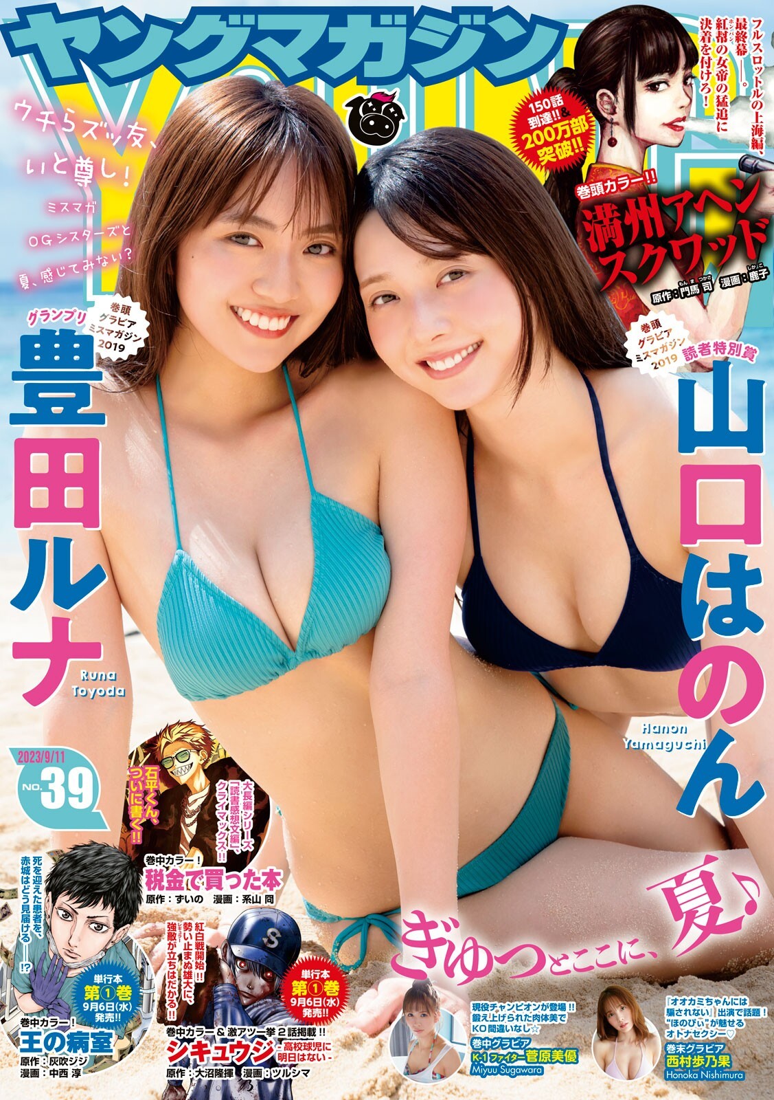 山口はのん 最新グラビア含む水着画像 1枚目