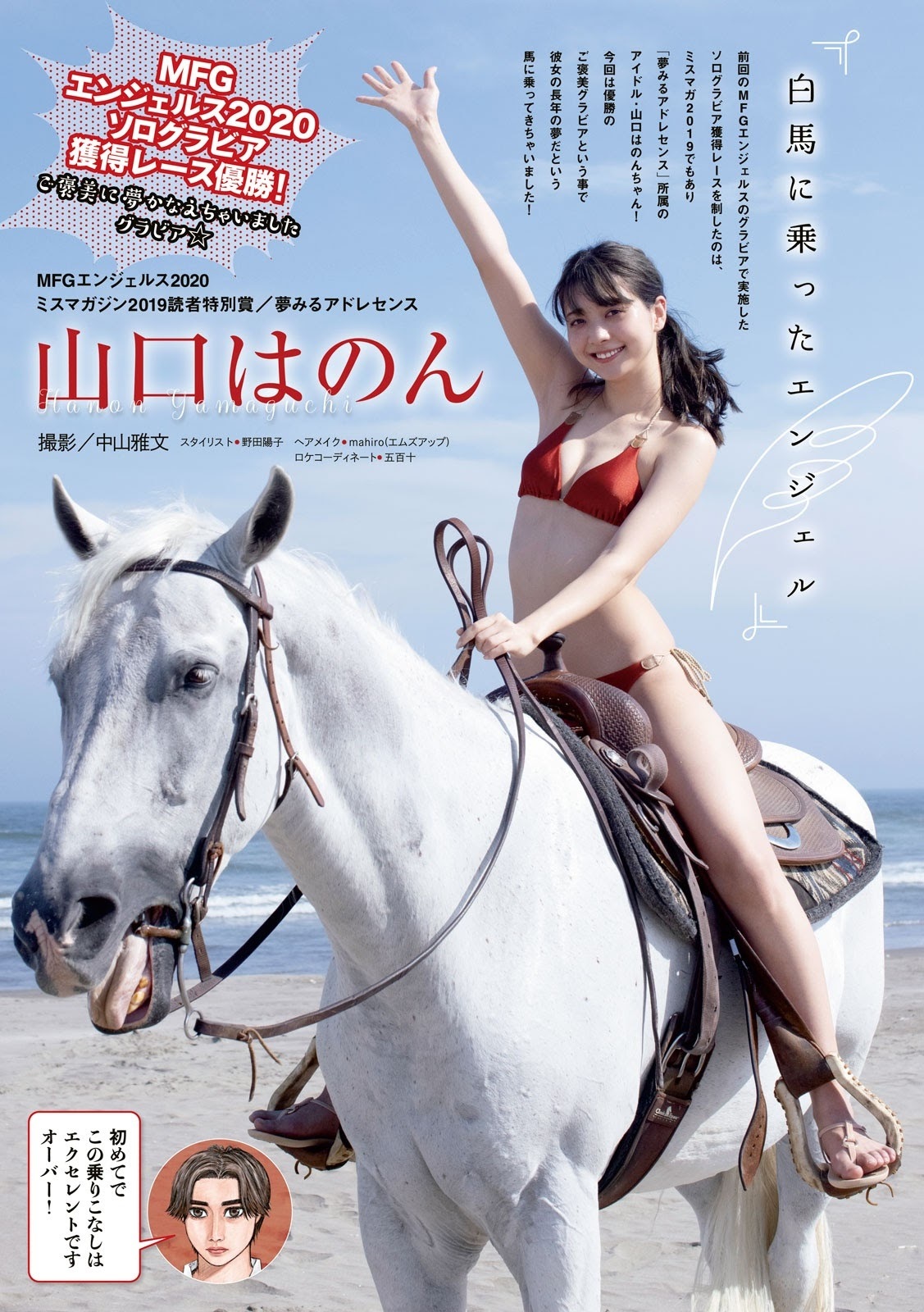 山口はのん 最新グラビア含む水着画像 23枚目