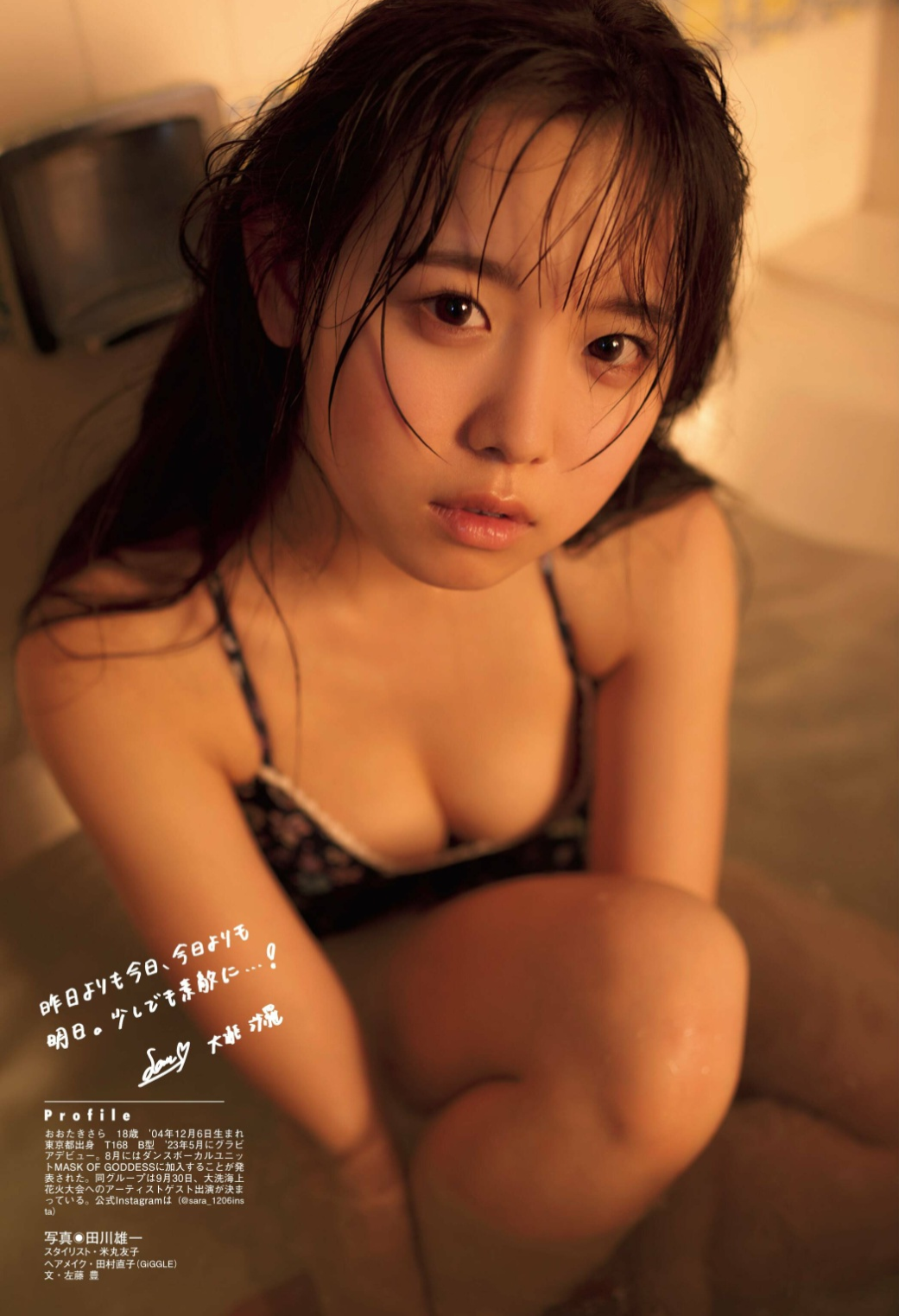 大瀧沙羅 最新グラビア水着画像 5枚目
