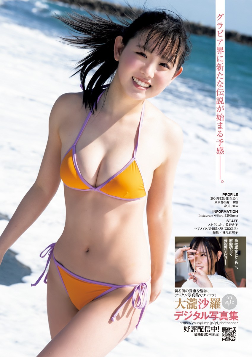 大瀧沙羅 最新グラビア水着画像 10枚目