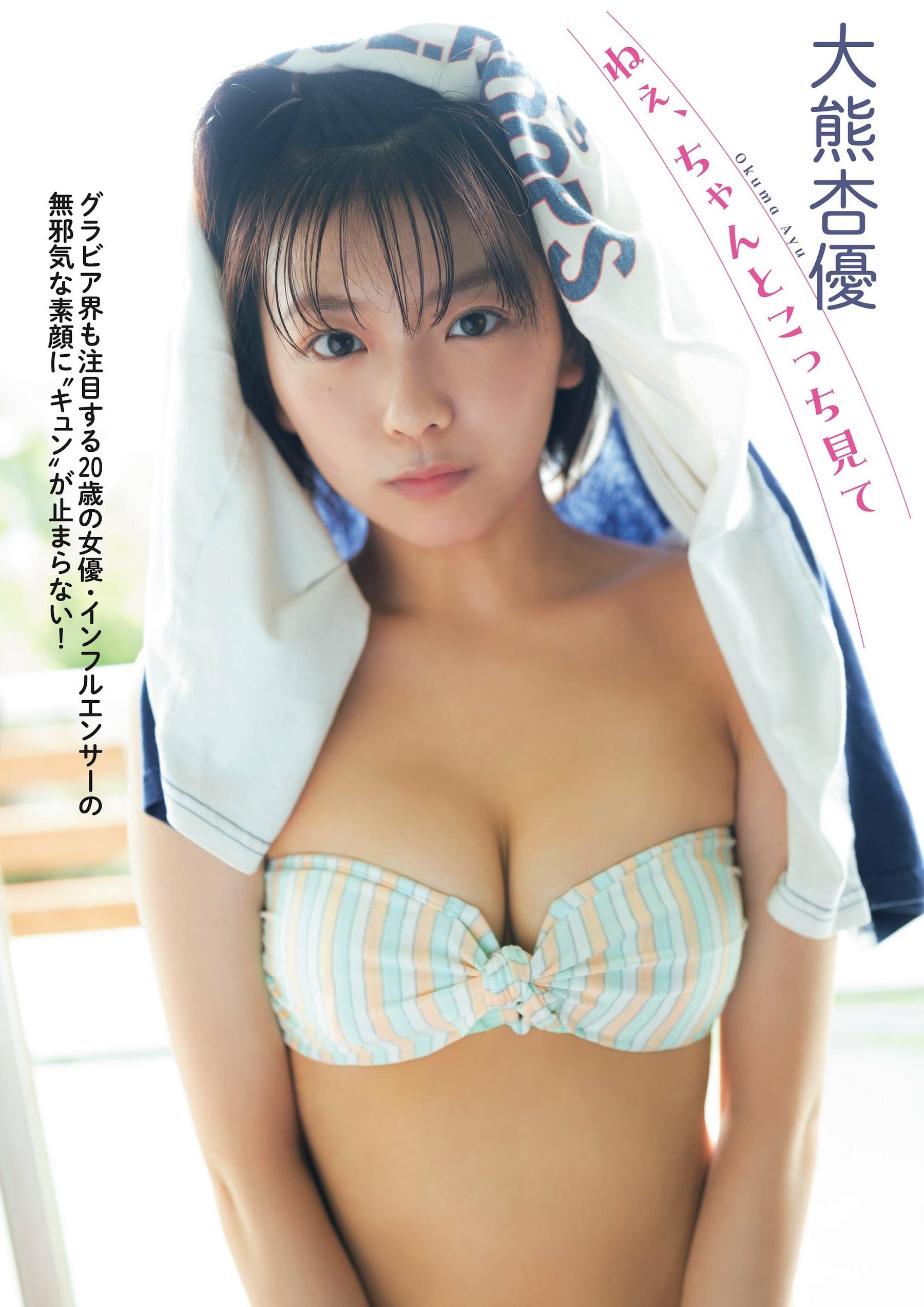 大熊杏優 最新グラビア水着画像 1枚目