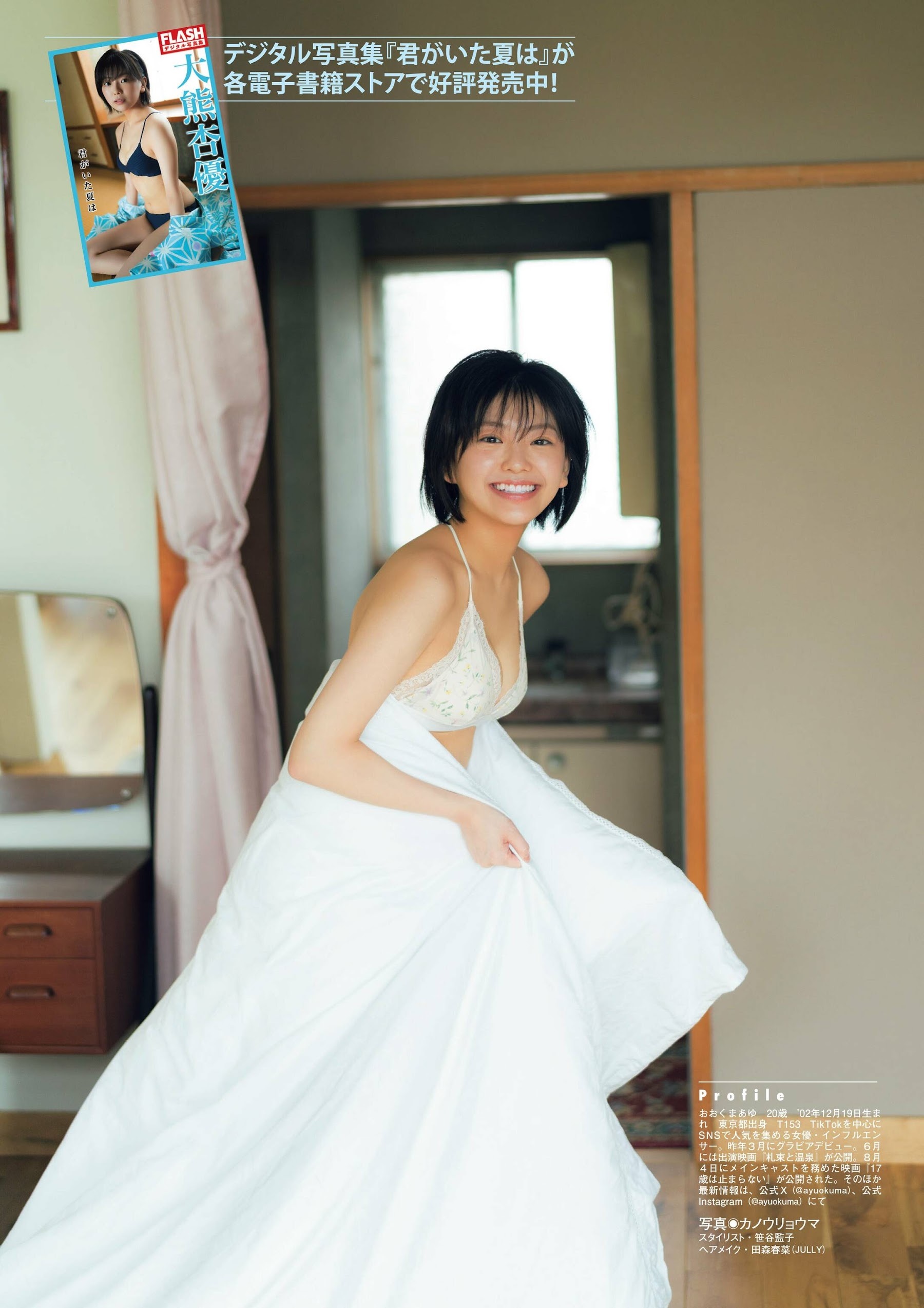 大熊杏優 最新グラビア水着画像 4枚目