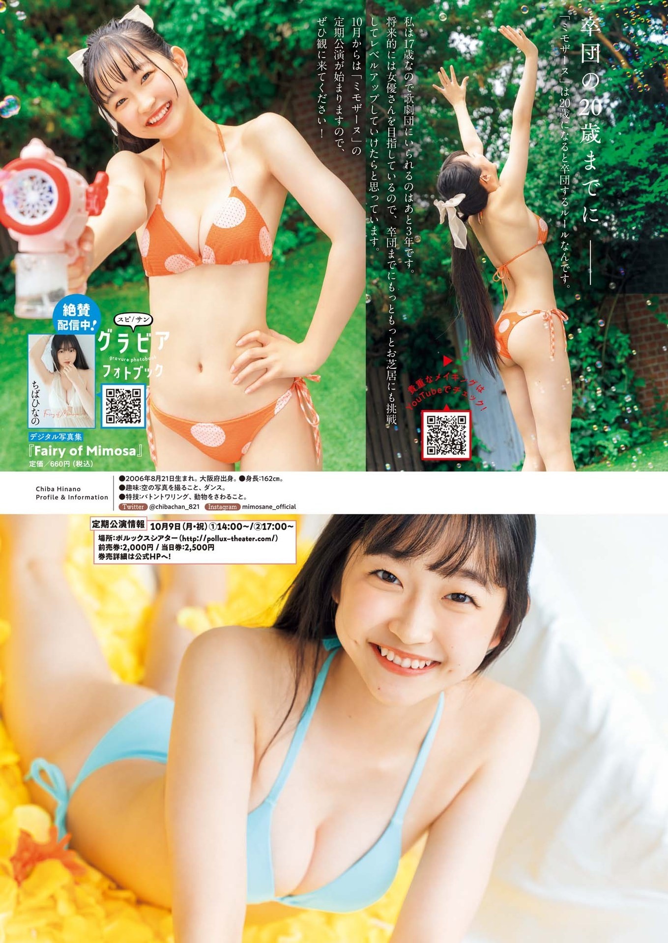 少女歌劇団ミモザーヌ 最新グラビア水着画像 23枚目