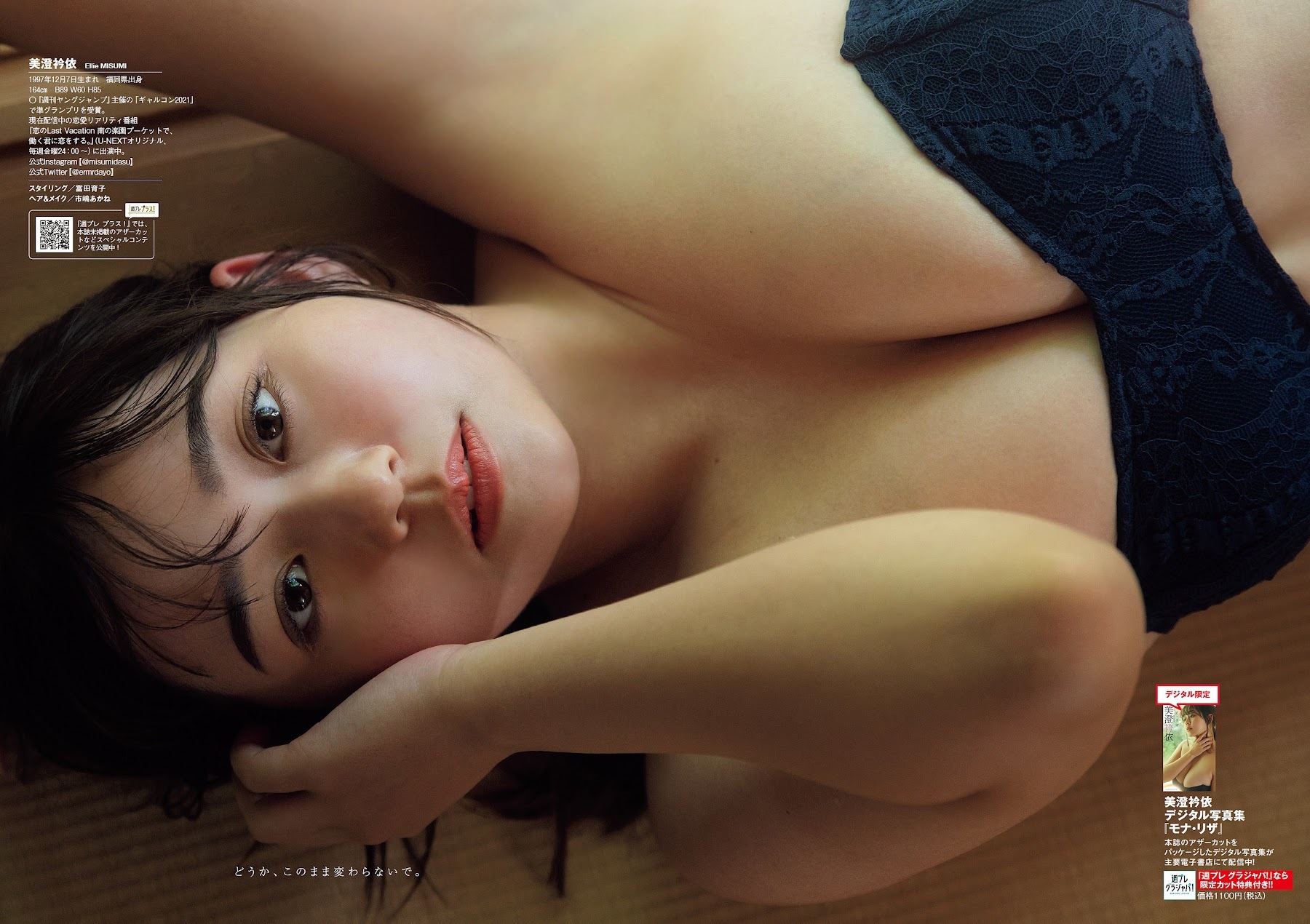 美澄衿依 最新グラビア水着画像② 16枚目