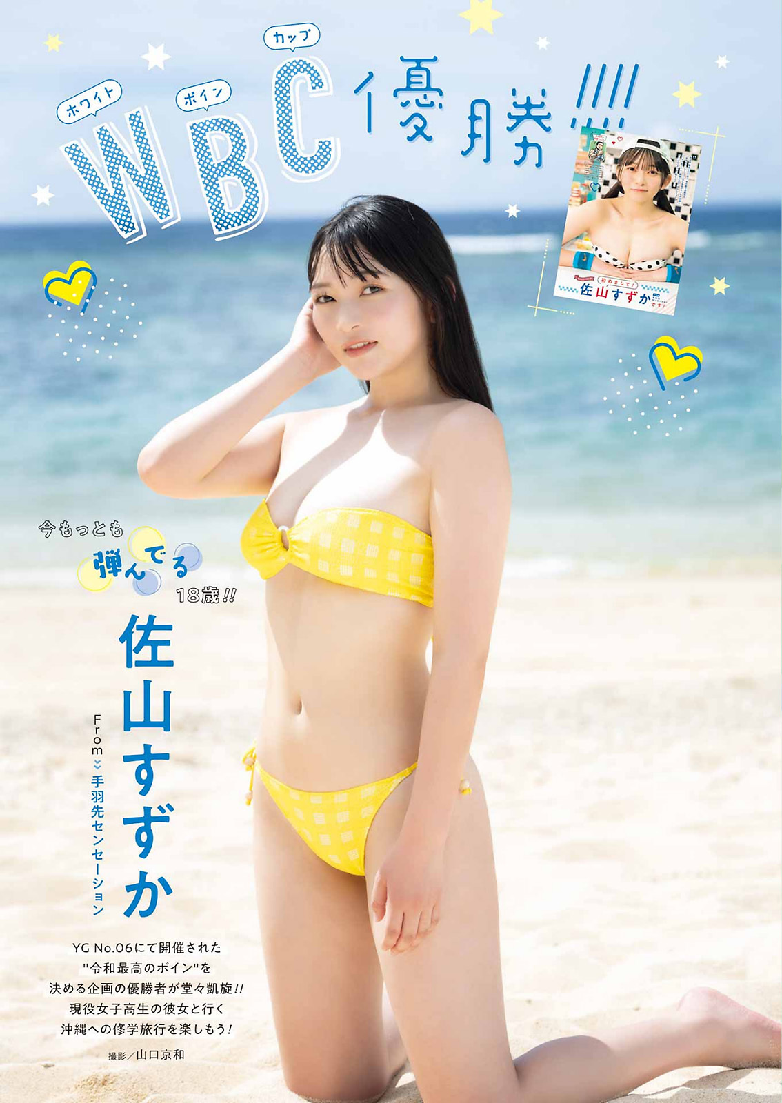 佐山すずか(手羽先センセーション)最新グラビア水着画像 1枚目