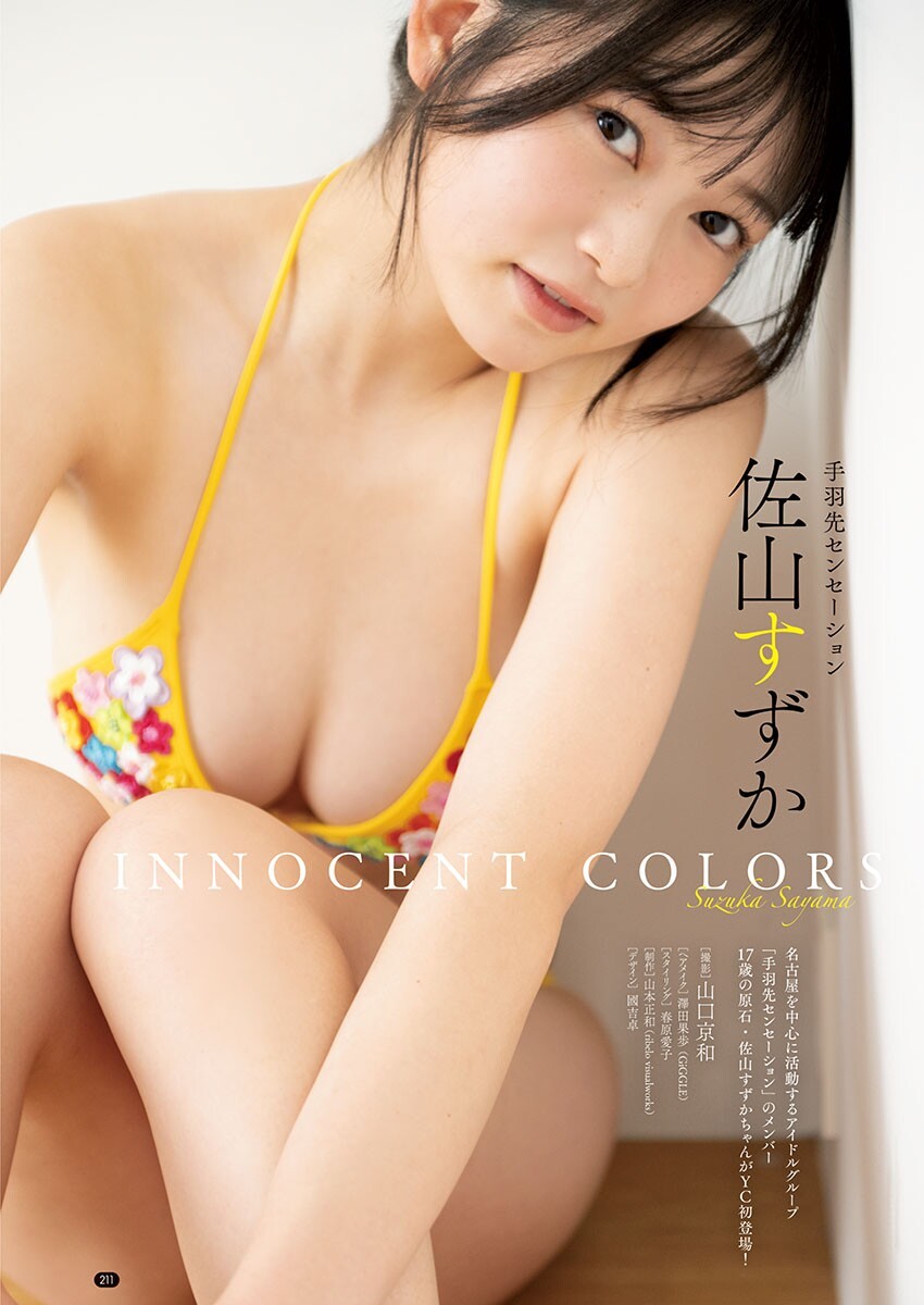 佐山すずか(手羽先センセーション)最新グラビア水着画像 16枚目