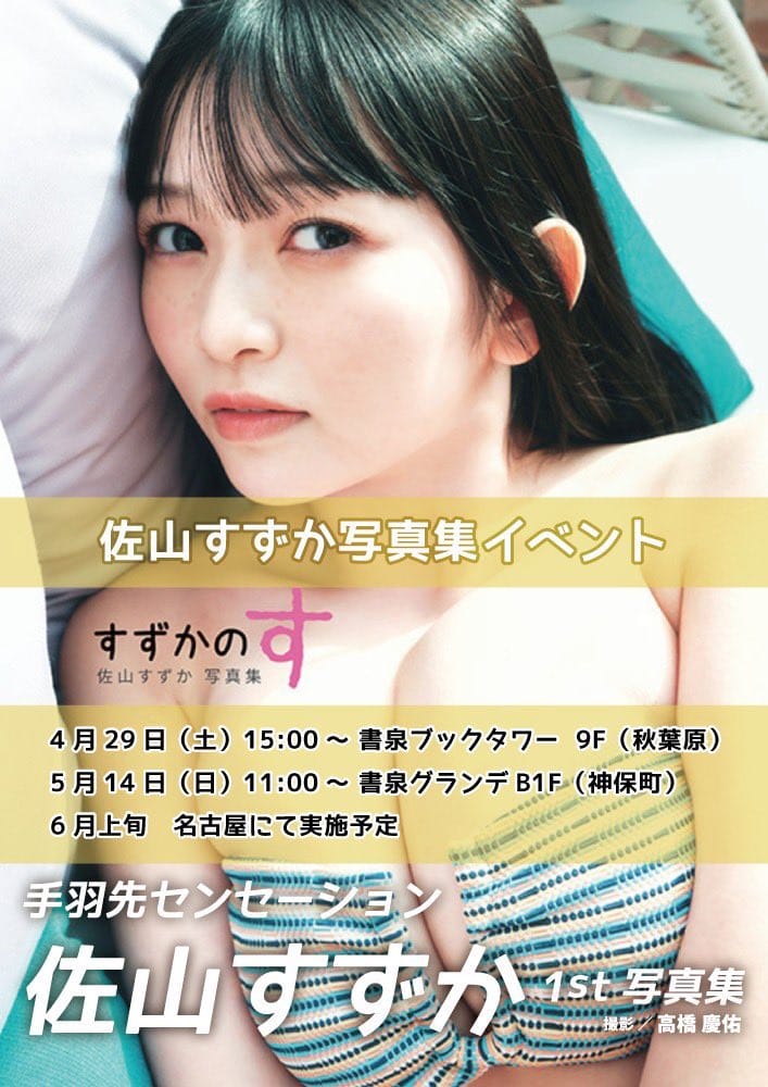 佐山すずか【水着画像グラビア ホワイトボインカップ優勝!!!! 今もっとも 弾んでる 18歳!! - 芸能アイドルモデル女優水着画像集 30枚目