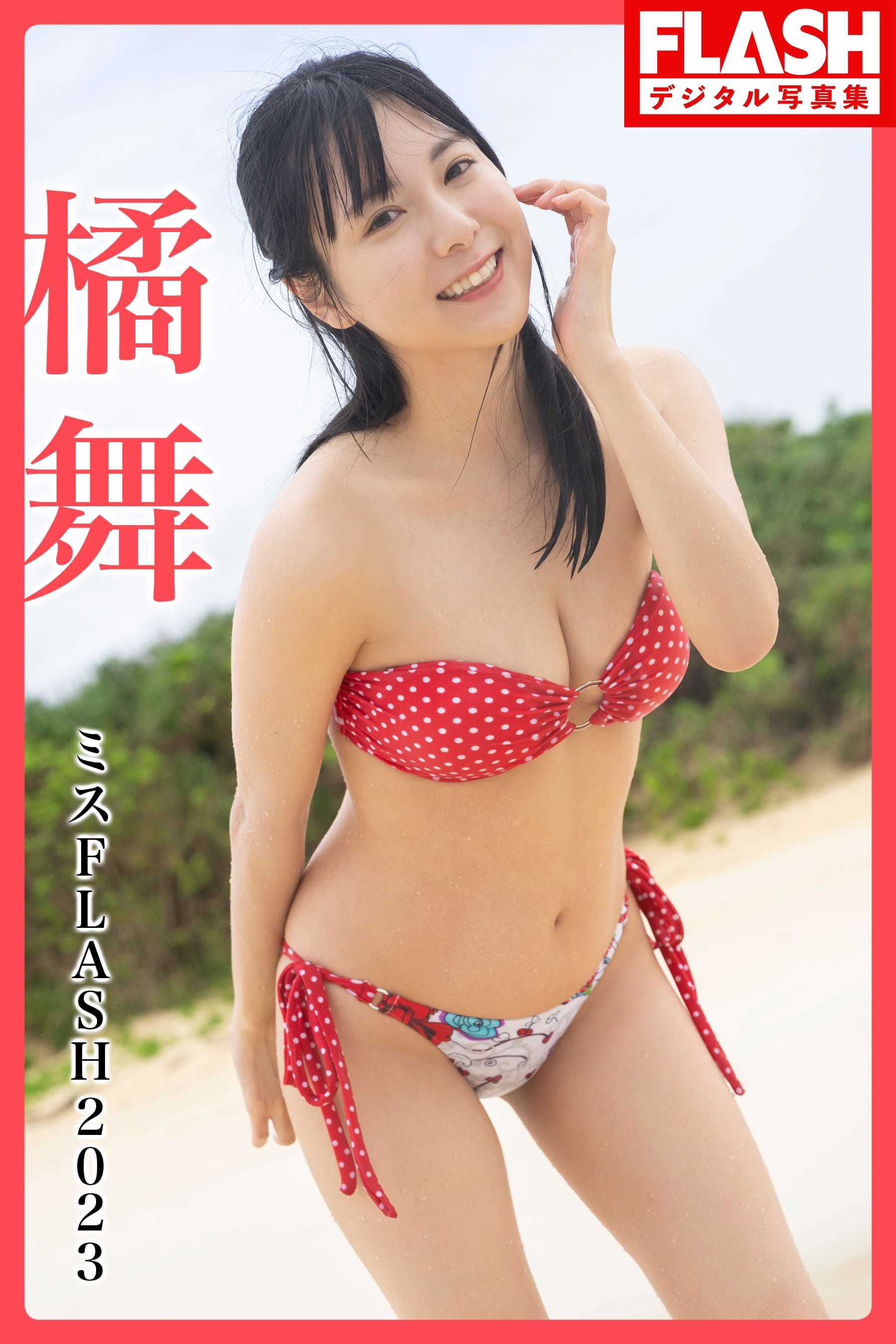 橘舞 弓川いち華 井上晴菜【水着画像 ミスFLASH2023 - 芸能アイドルモデル女優水着画像集 4枚目