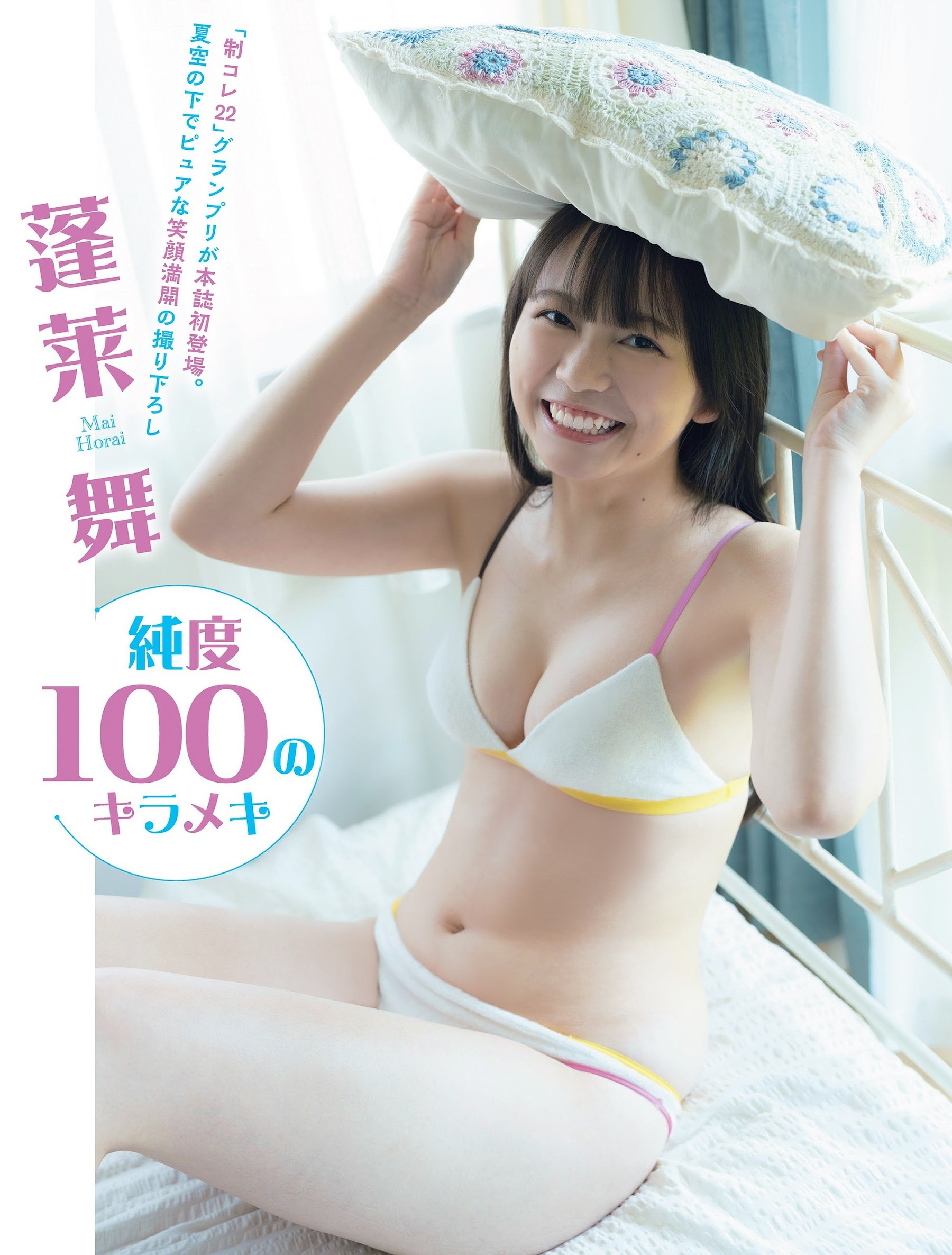 蓬莱舞 最新グラビア水着画像 15枚目