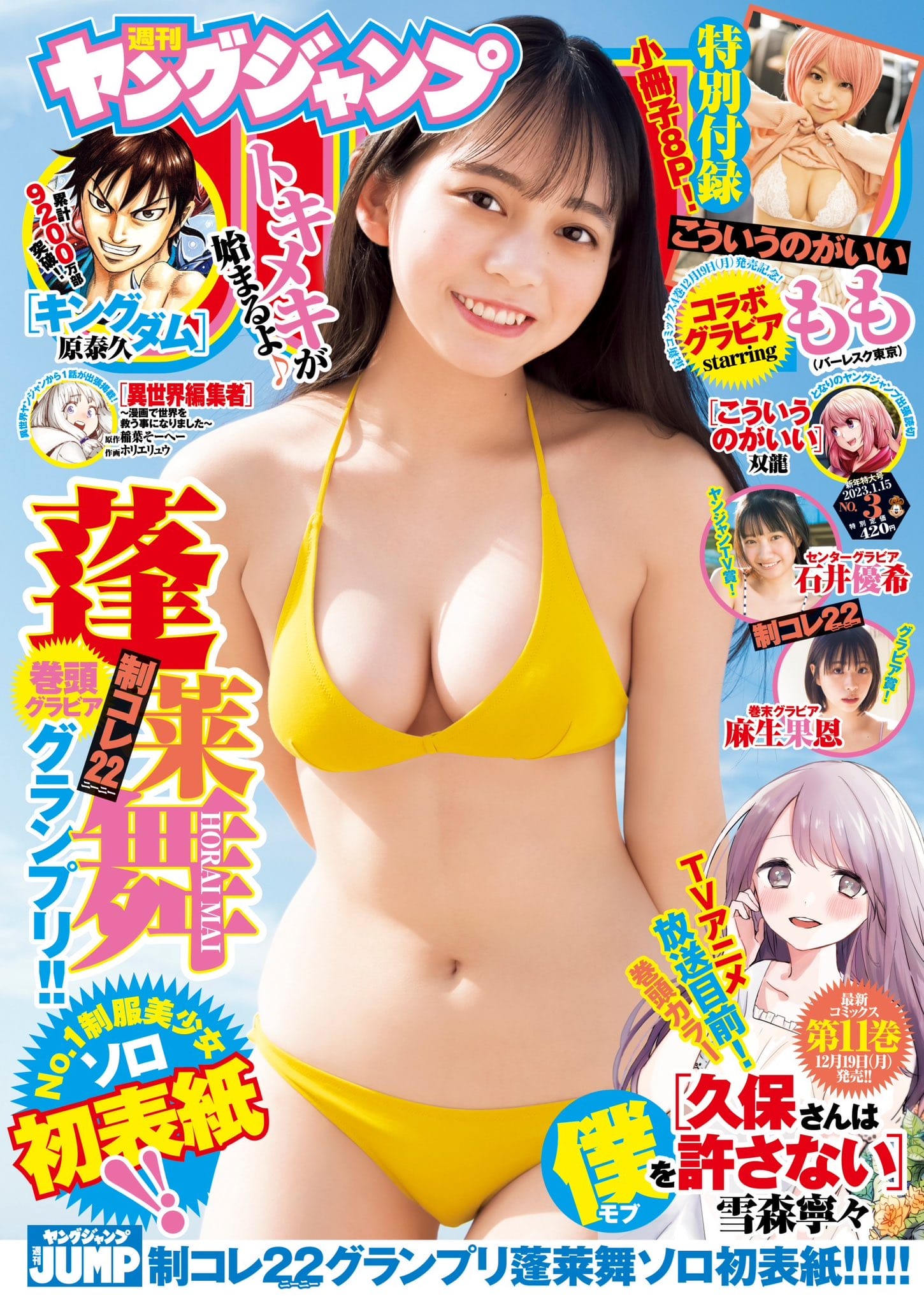 蓬莱舞【水着画像 夏空の下でピュアな笑顔満開 - 芸能アイドルモデル女優水着画像集 17枚目