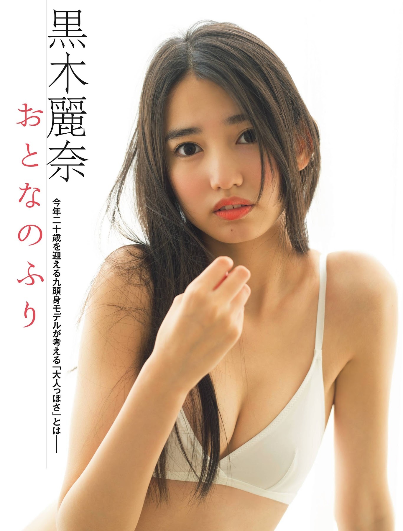 黒木麗奈 最新グラビア水着画像② 2枚目