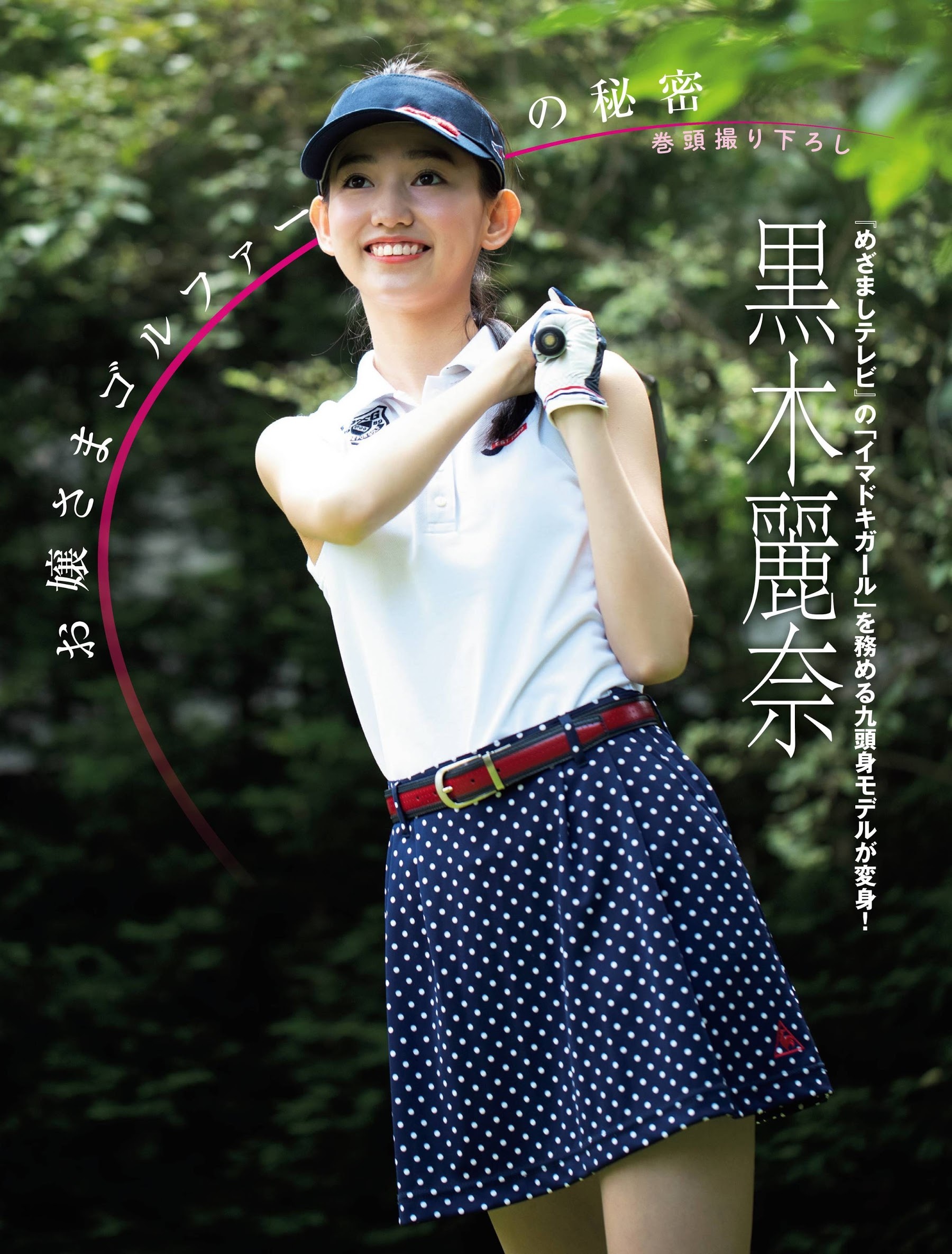 黒木麗奈 最新グラビア水着画像② 11枚目