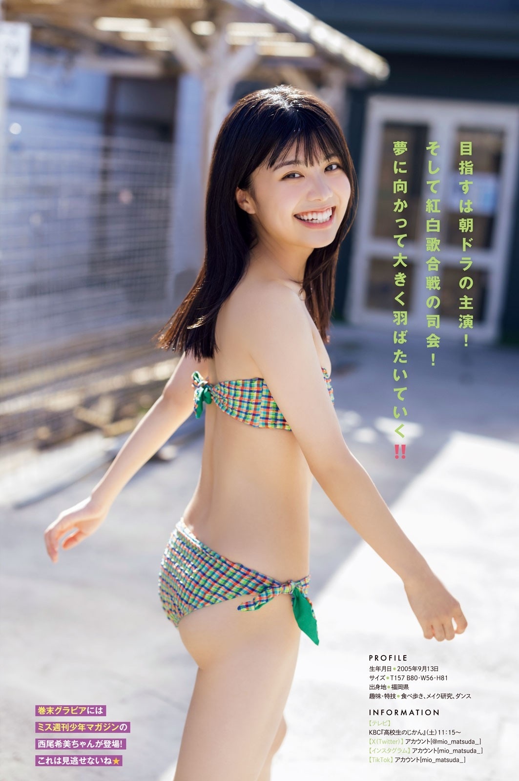 松田実桜 最新グラビア水着画像 4枚目