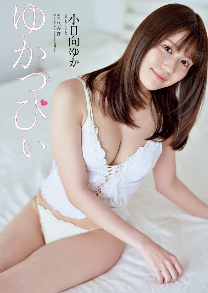 小日向ゆか【水着画像各メディアでっ張りだこの売れっ子! - 芸能アイドルモデル女優水着画像集 17枚目