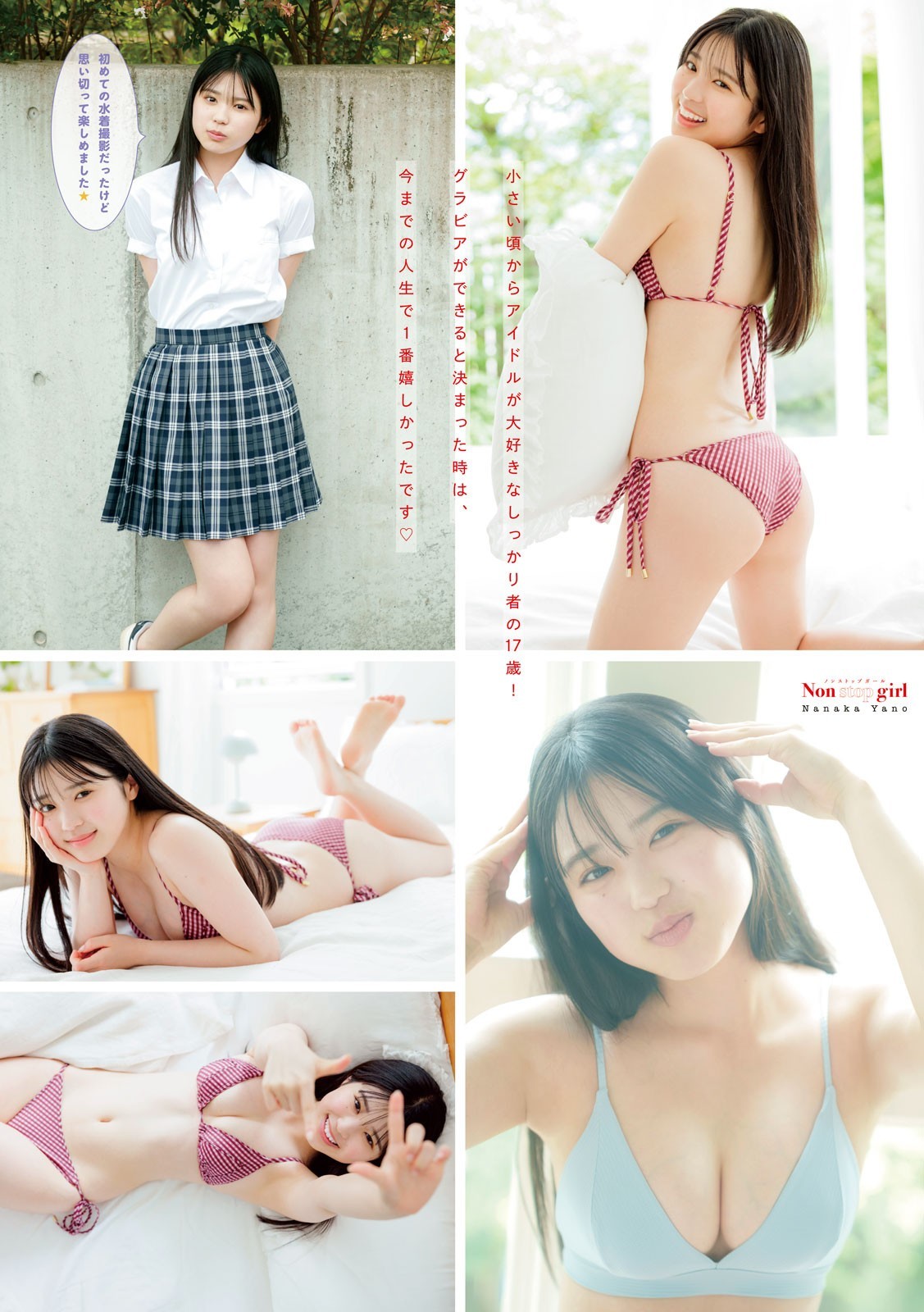 矢野ななか 最新グラビア水着画像 2枚目