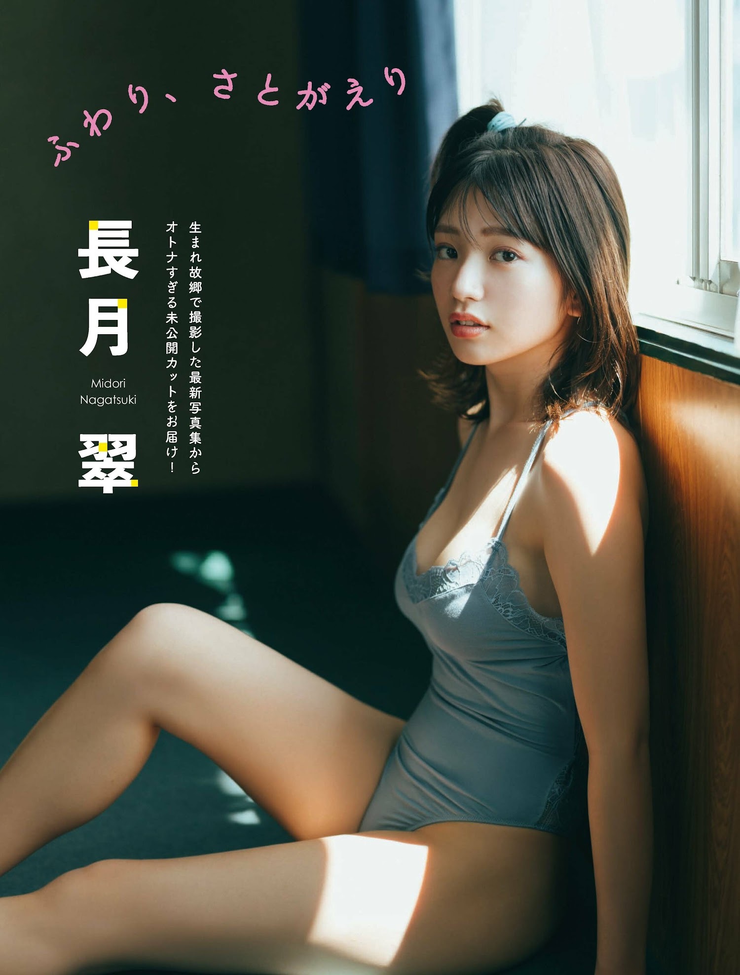 長月翠 最新グラビア含む水着画像⑥ 15枚目