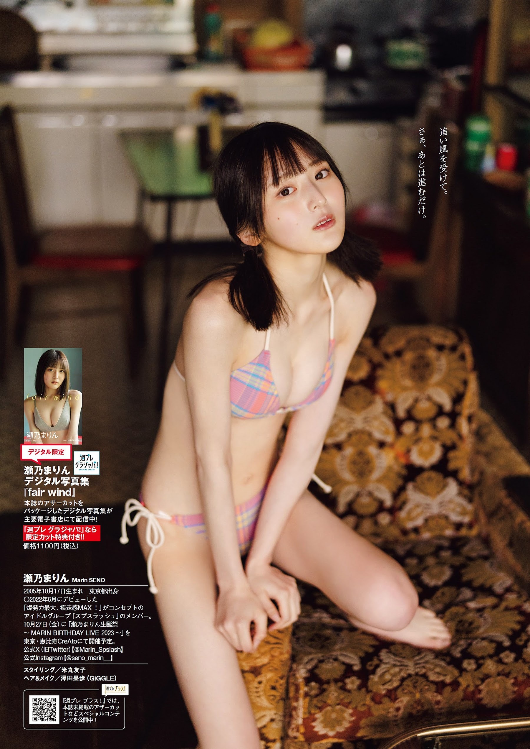 瀬乃まりん(スプスラッシュ)最新グラビア水着画像 3枚目