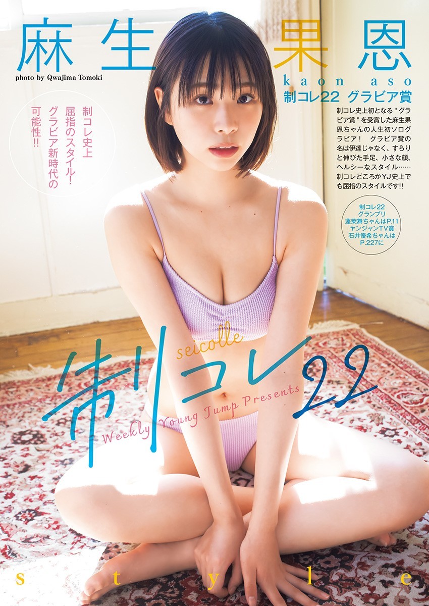 麻生果恩 最新グラビア水着画像 8枚目