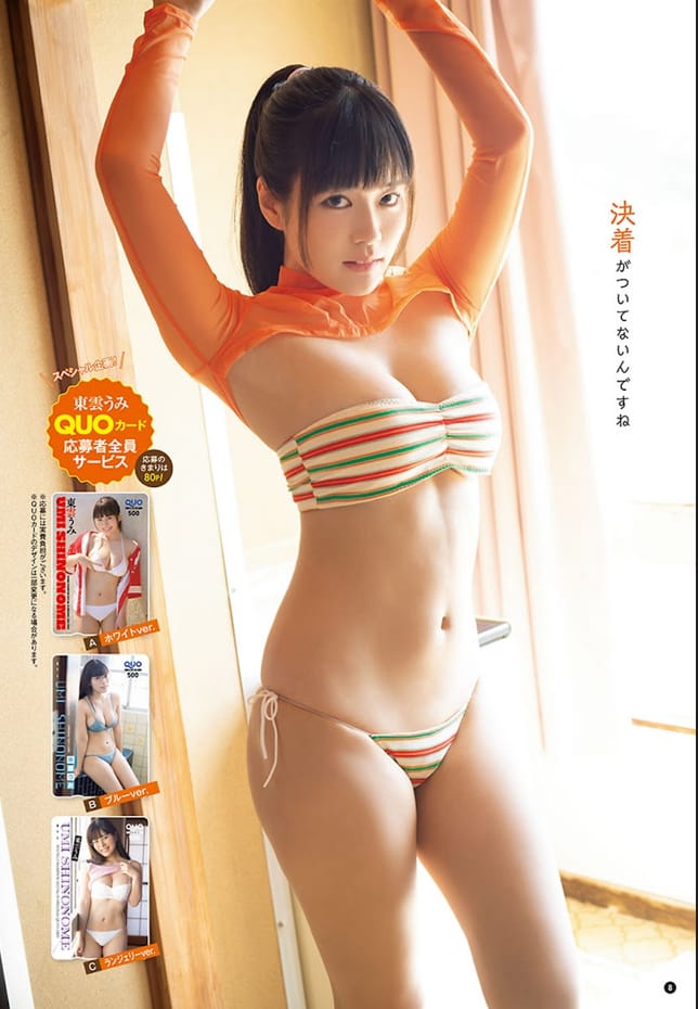 東雲うみ【水着画像 Gカップ&ヒップ100cm!! グラビア界の二刀流 - 芸能アイドルモデル女優水着画像集 9枚目