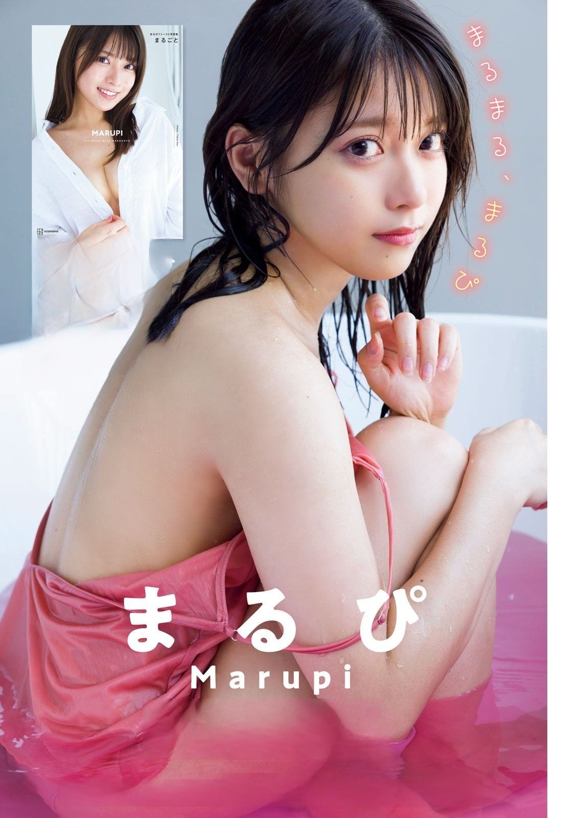 まるぴ【水着画像 ファースト写真集 まるごと - 芸能アイドルモデル女優水着画像集 6枚目