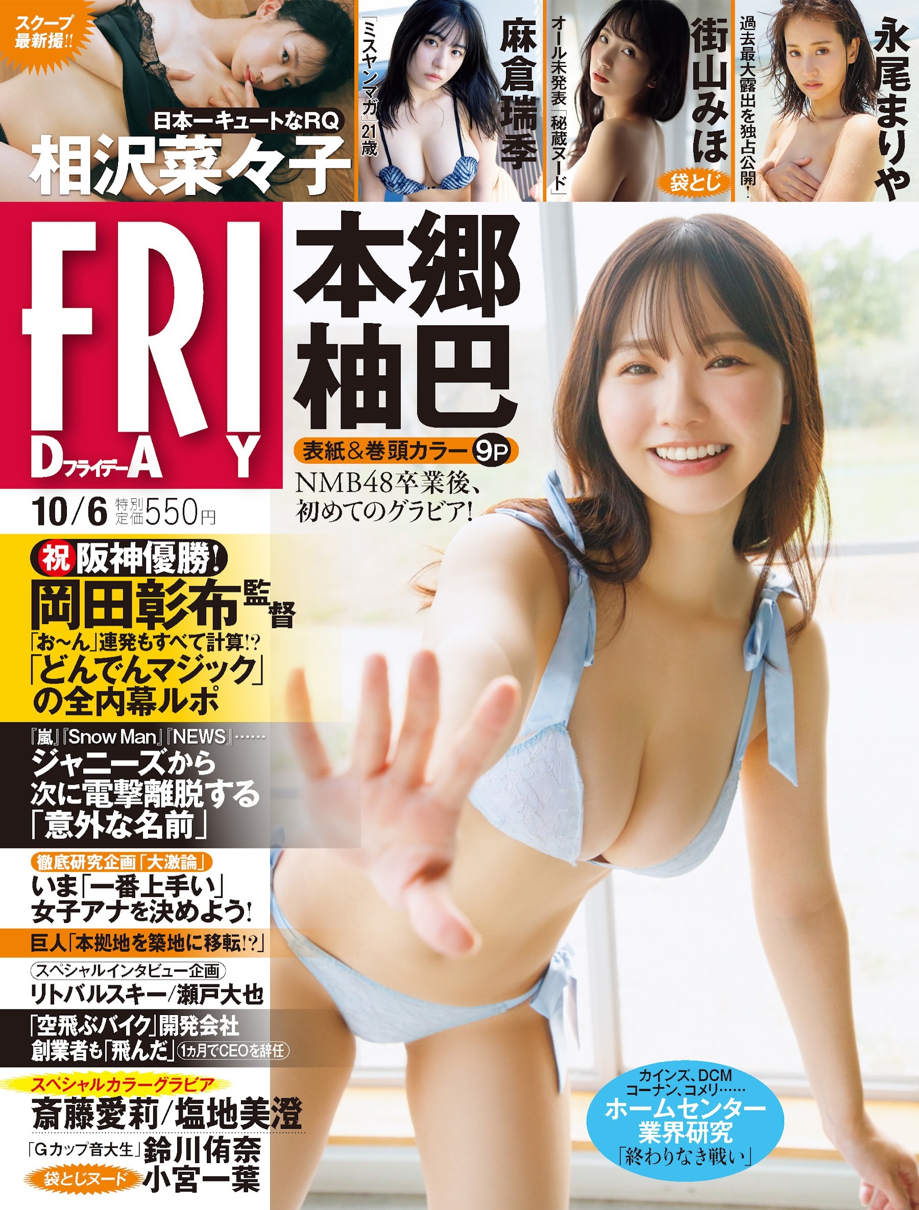 本郷柚巴 最新グラビア水着画像⑨ 11枚目