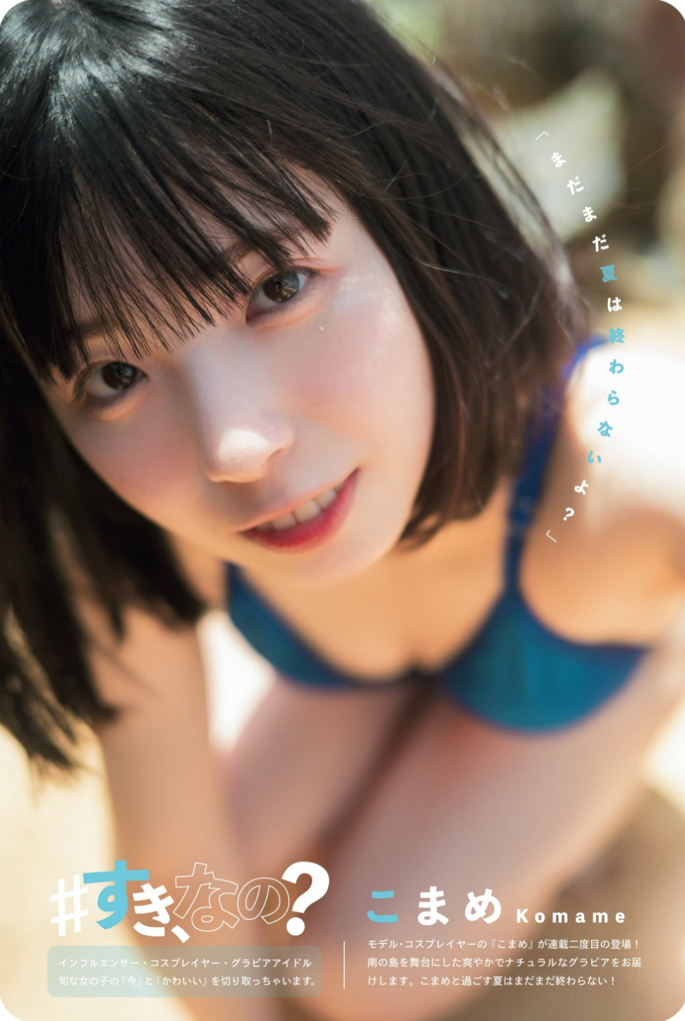 こまめ 最新グラビア水着画像 18枚目