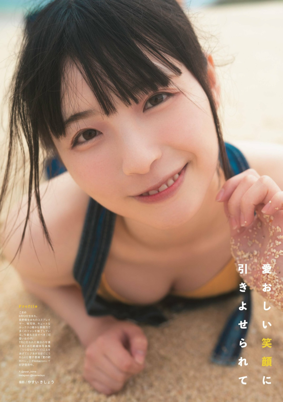 こまめ 最新グラビア水着画像 20枚目
