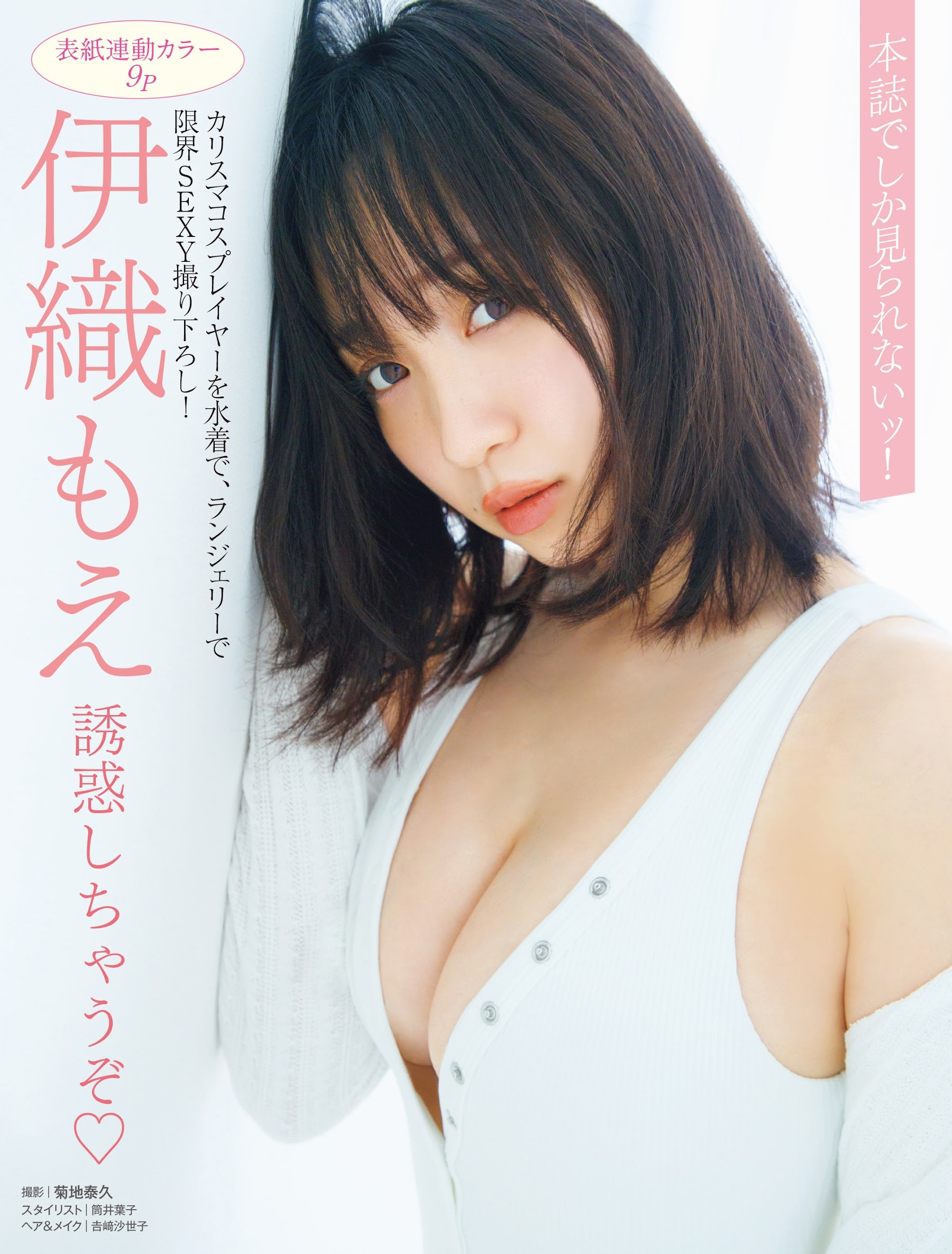 伊織もえ 最新グラビア含む水着画像⑭ 10枚目