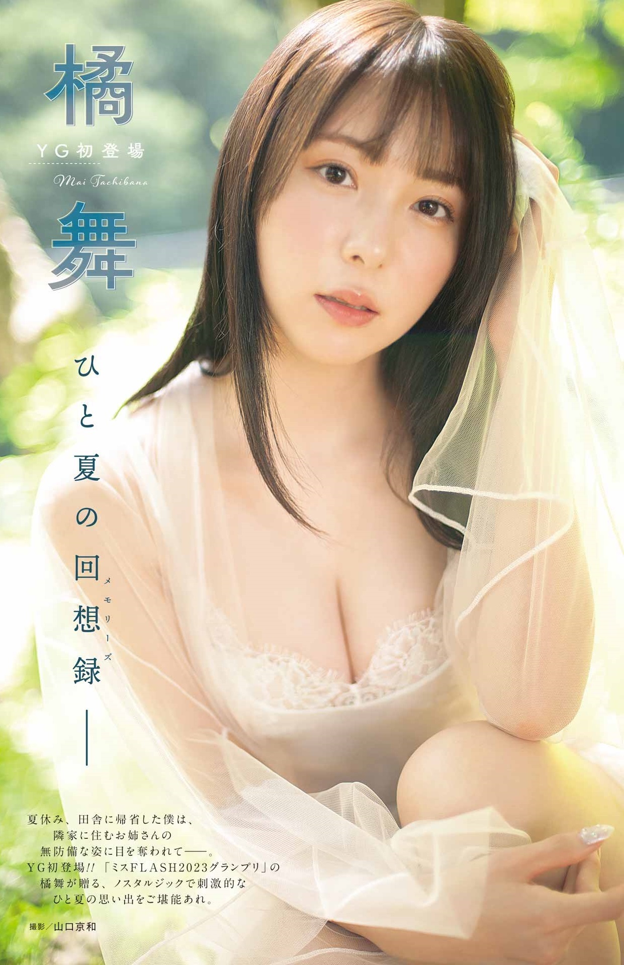 橘舞 最新グラビア水着画像 21枚目