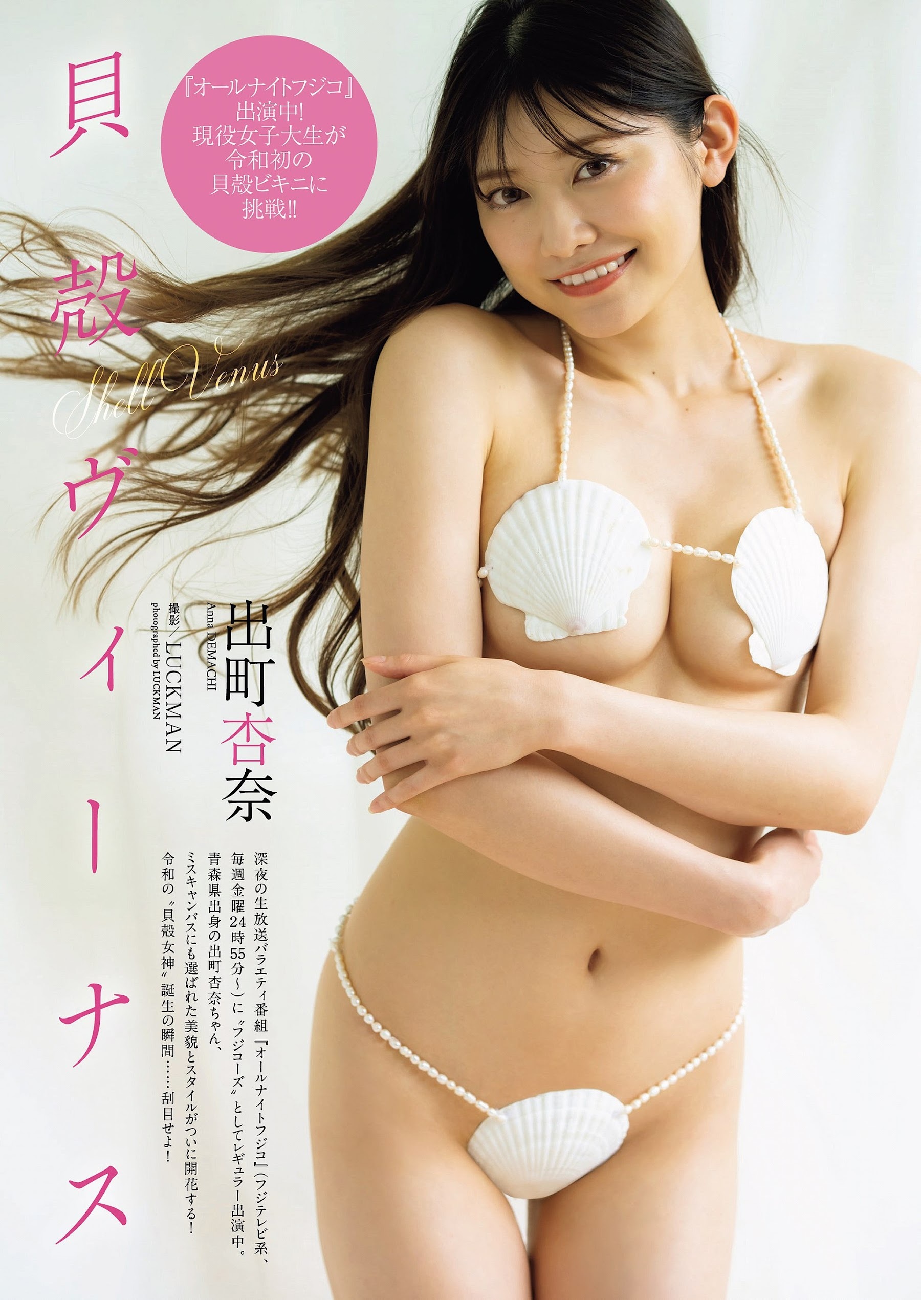 フジコーズ 最新グラビア水着画像 24枚目