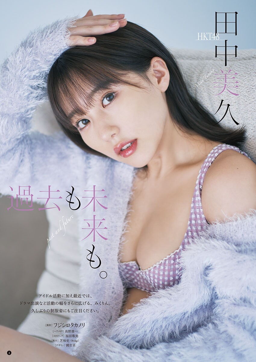 田中美久 最新グラビア水着画像⑫ 2枚目