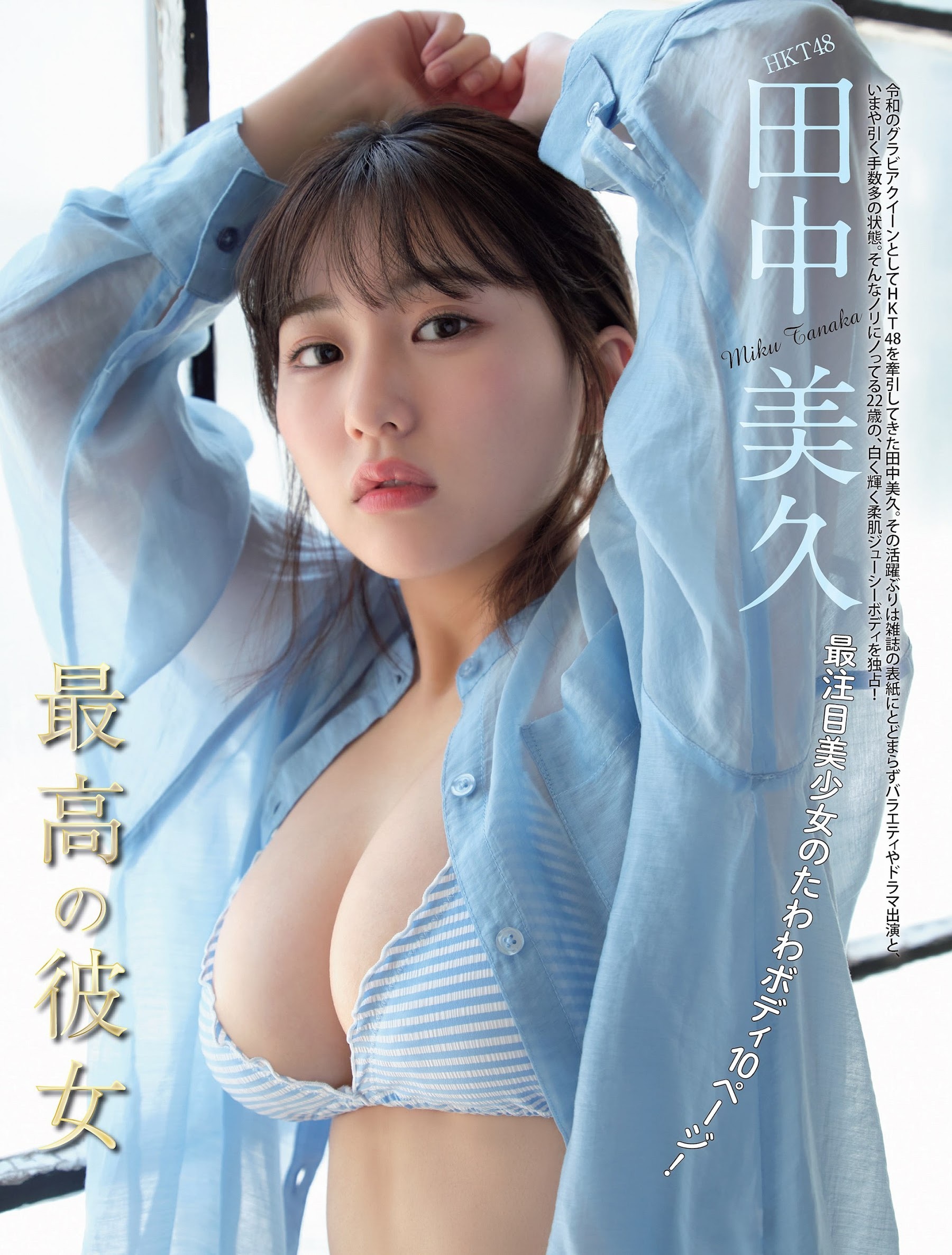 田中美久 最新グラビア水着画像⑫ 8枚目