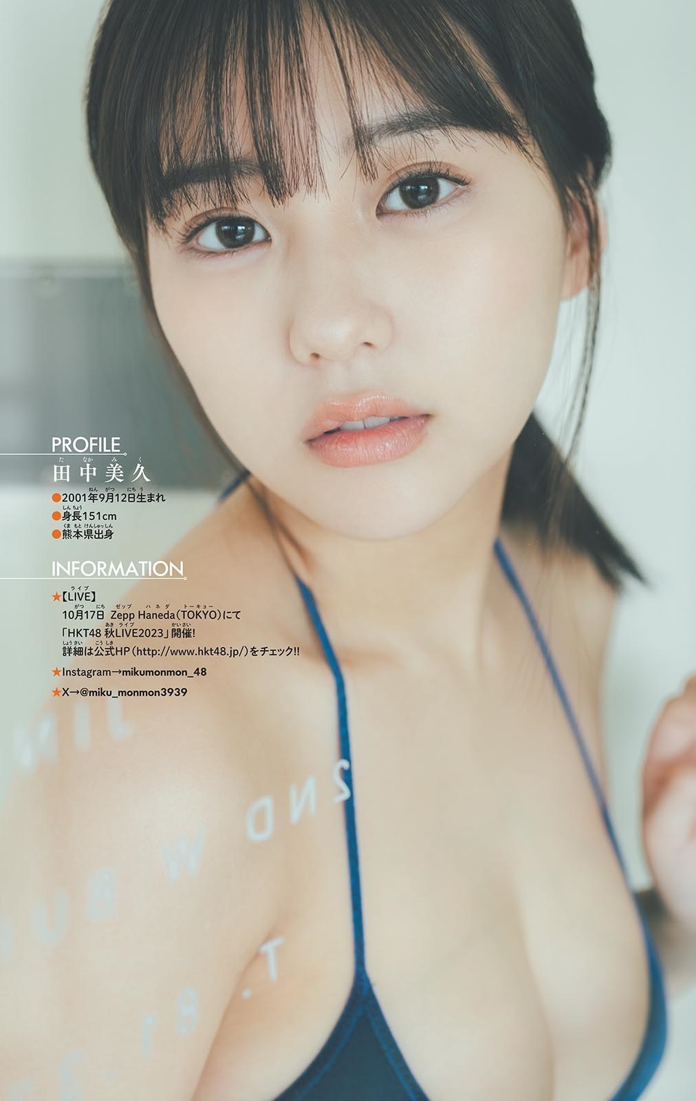 田中美久 最新グラビア水着画像⑫ 22枚目