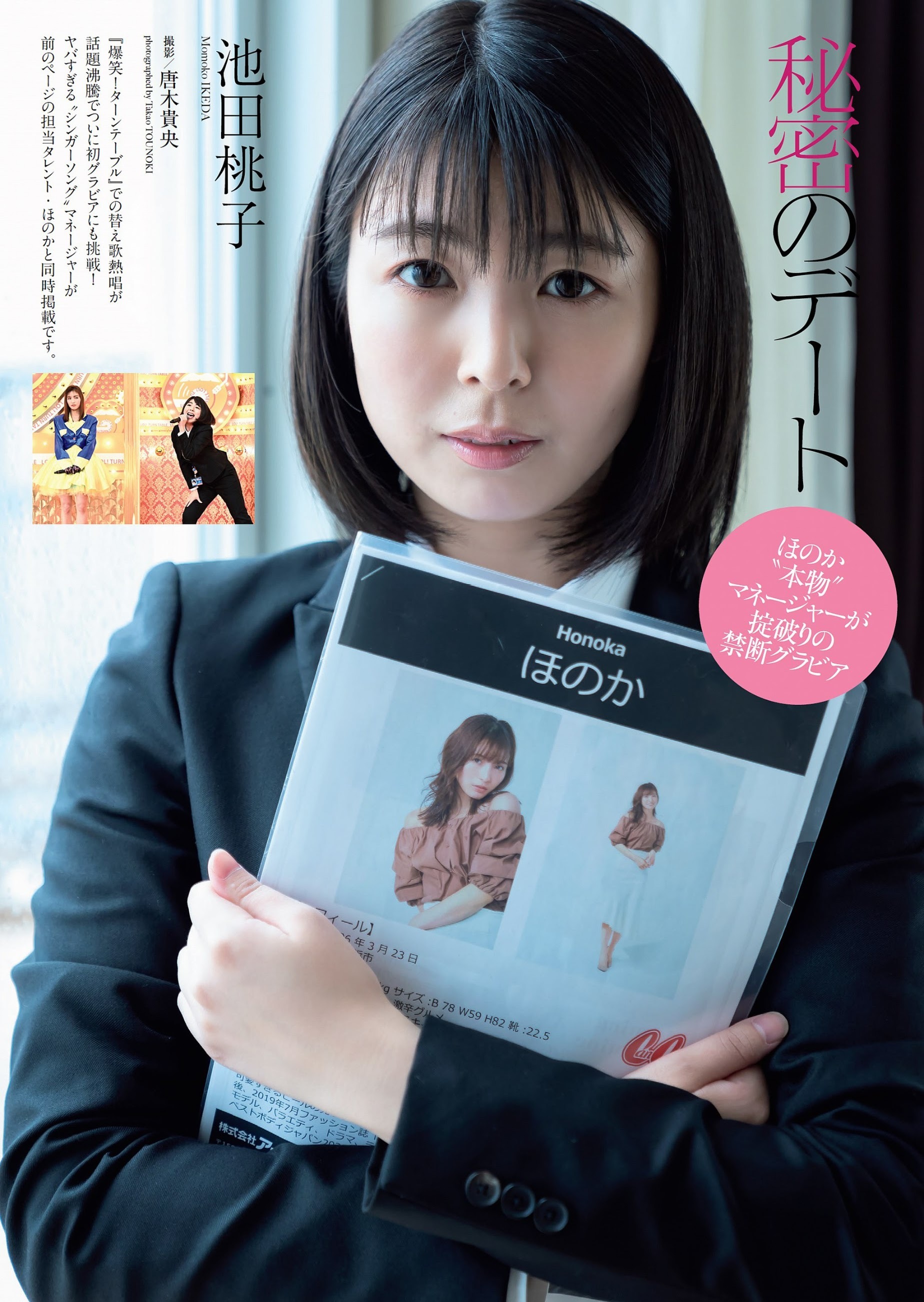 池田桃子 最新グラビア水着画像 6枚目